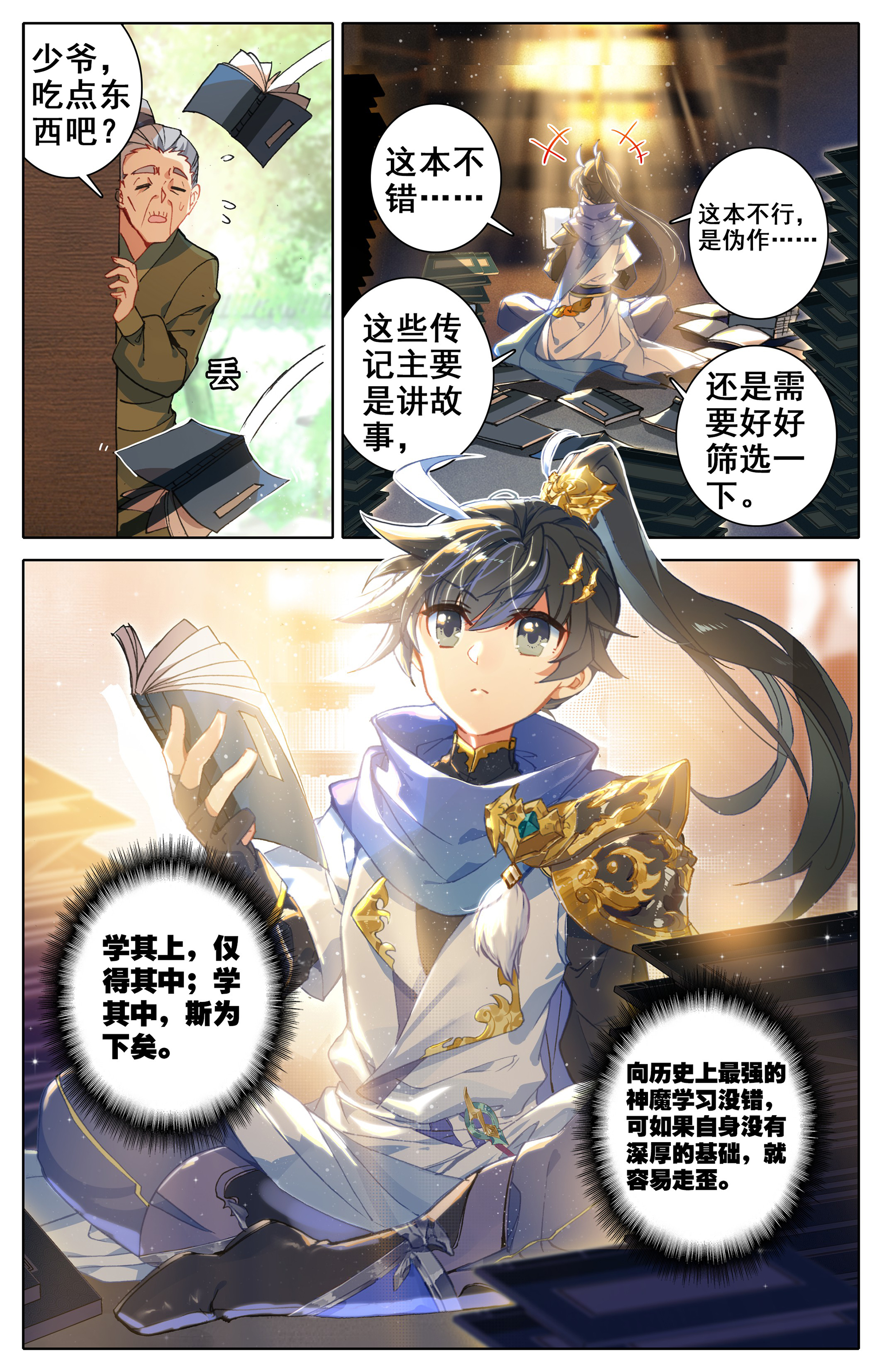 沧元图004 孟家？他们不配