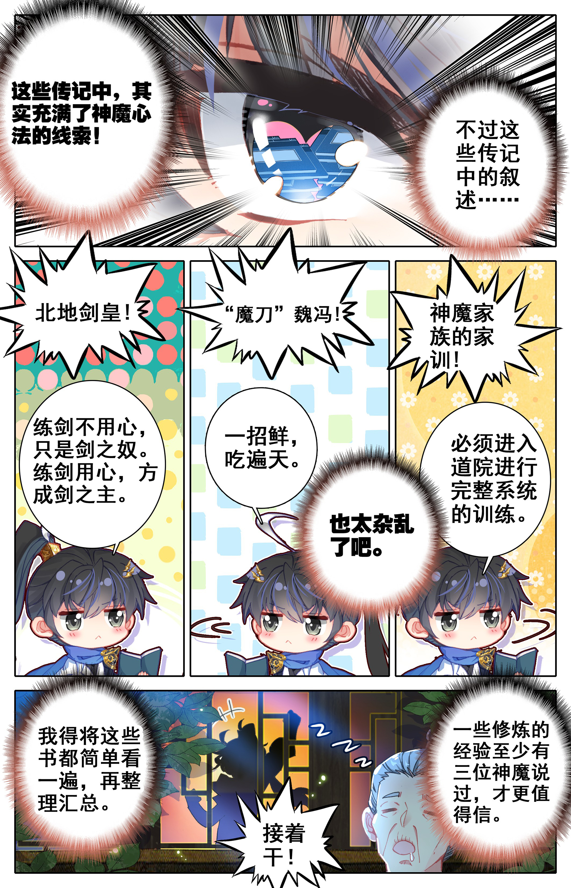 沧元图004 孟家？他们不配