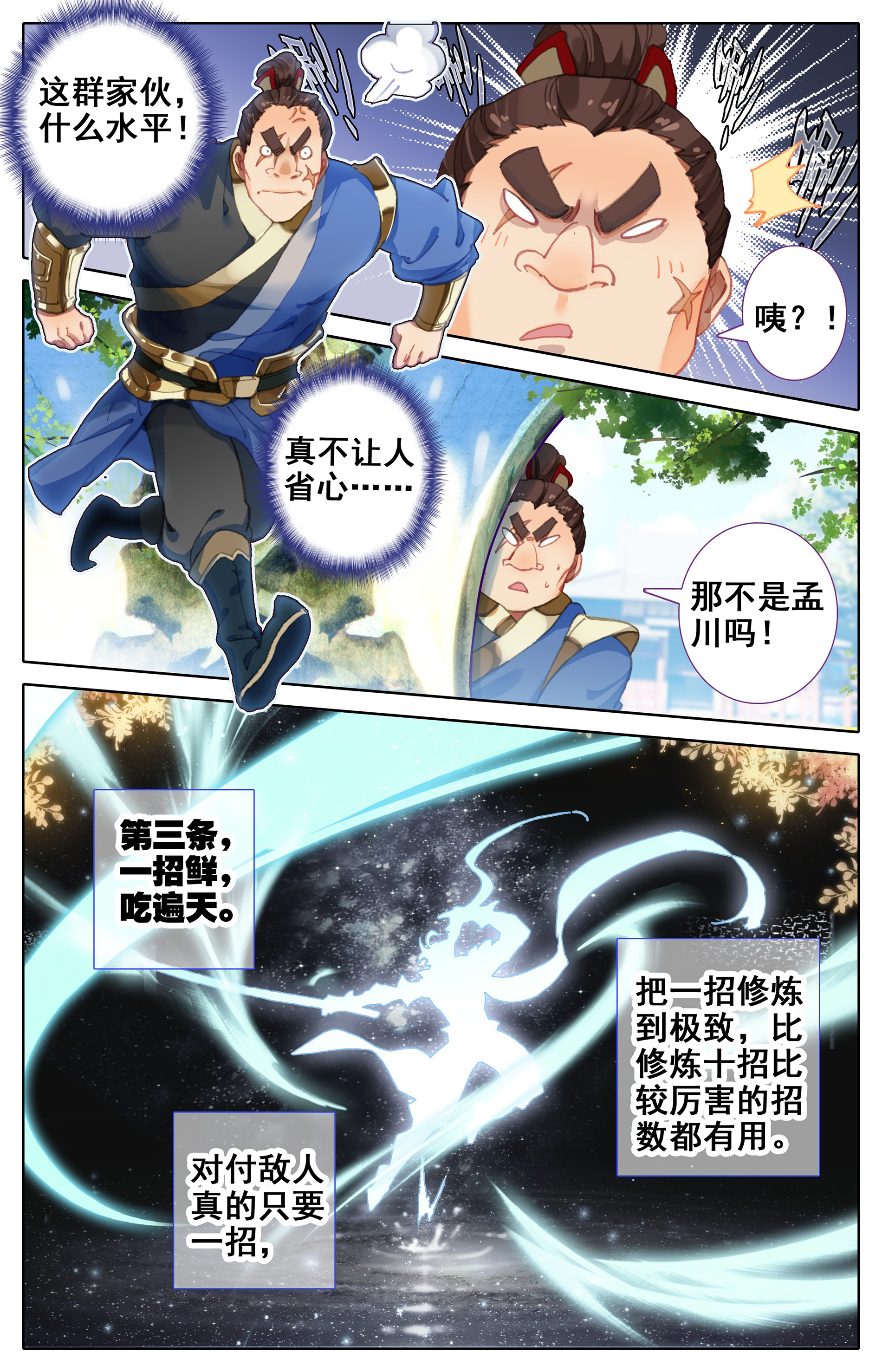 沧元图004 孟家？他们不配