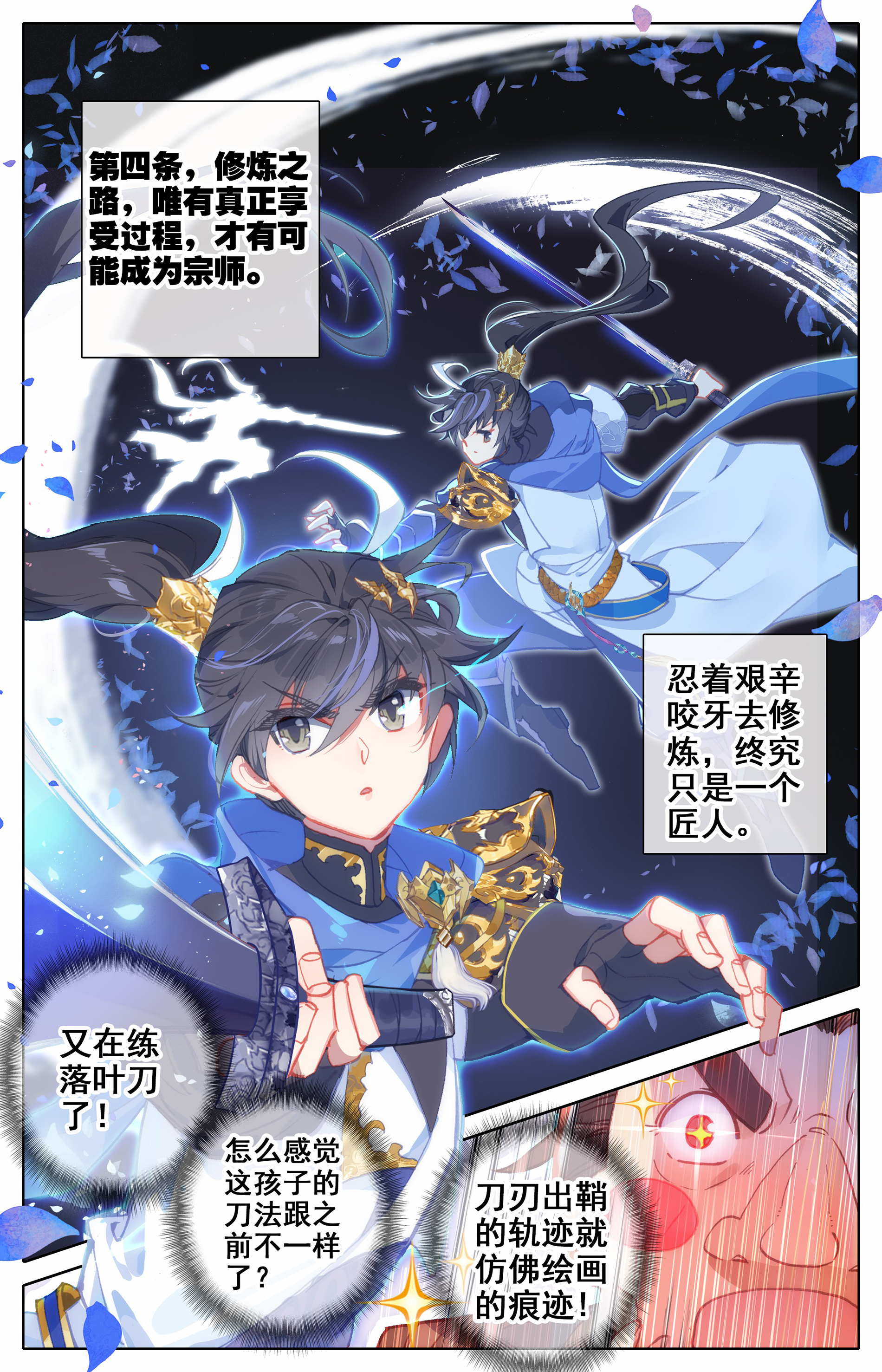 沧元图004 孟家？他们不配