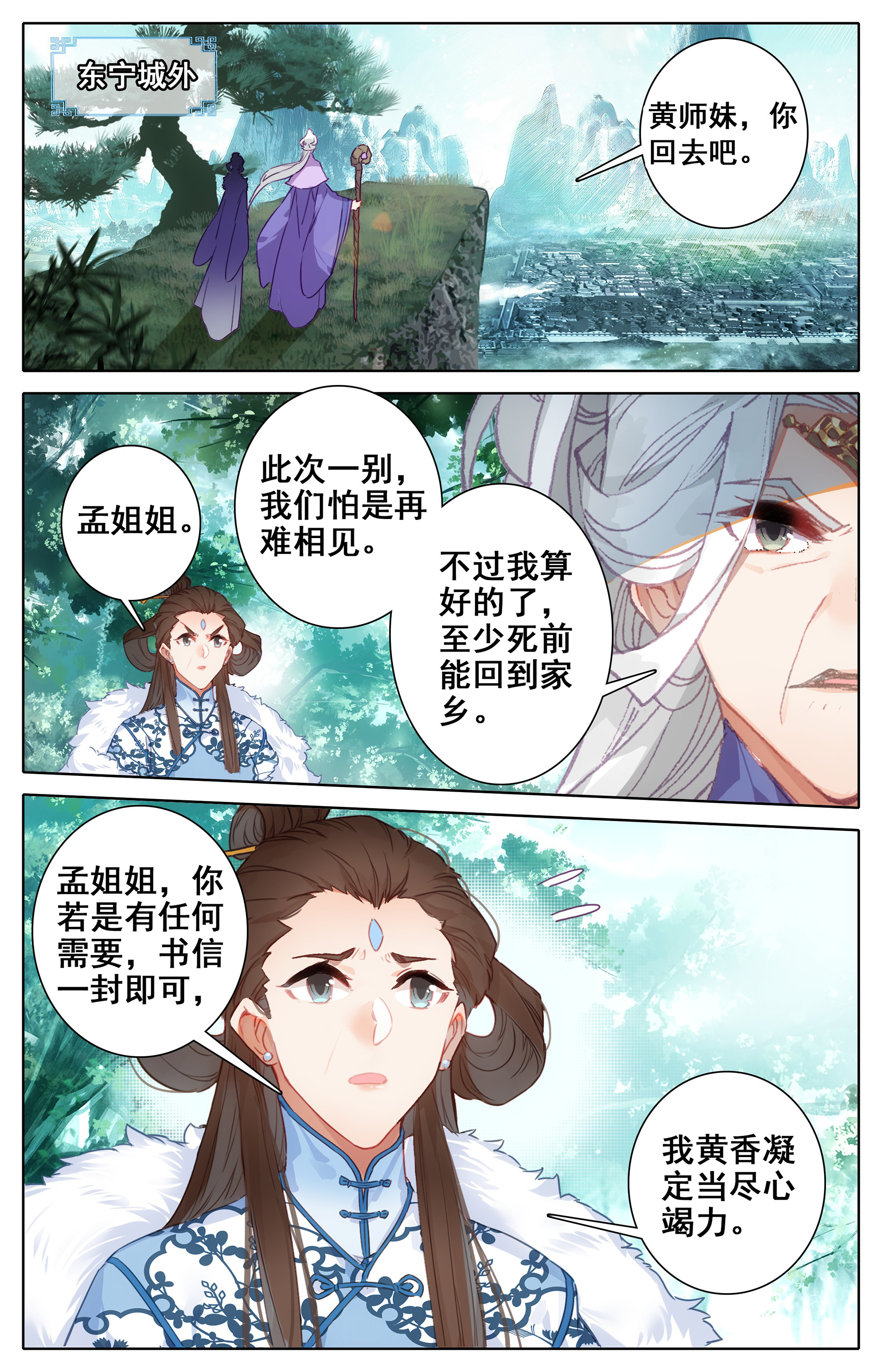 沧元图006 老祖宗归来