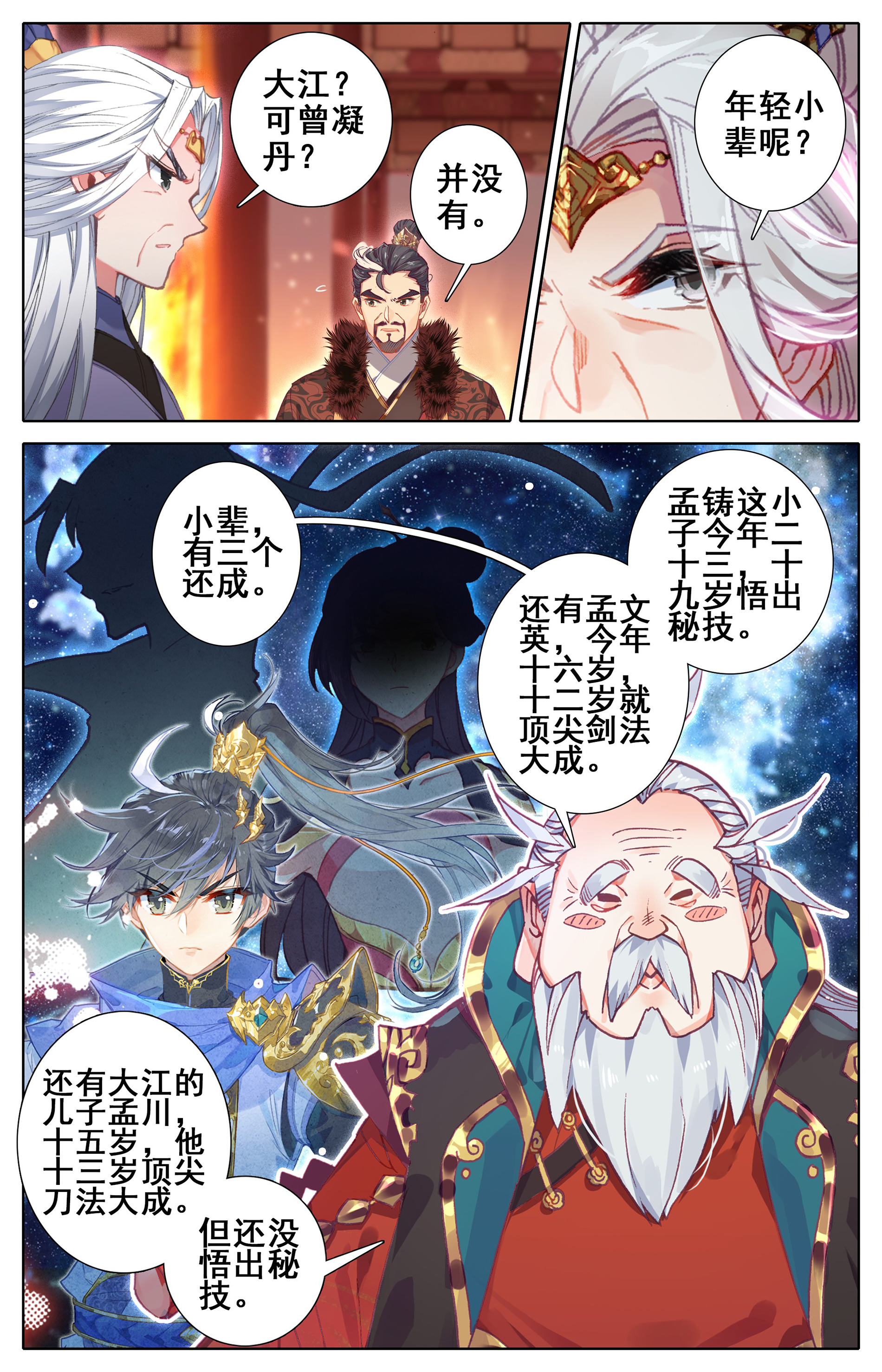 沧元图006 老祖宗归来