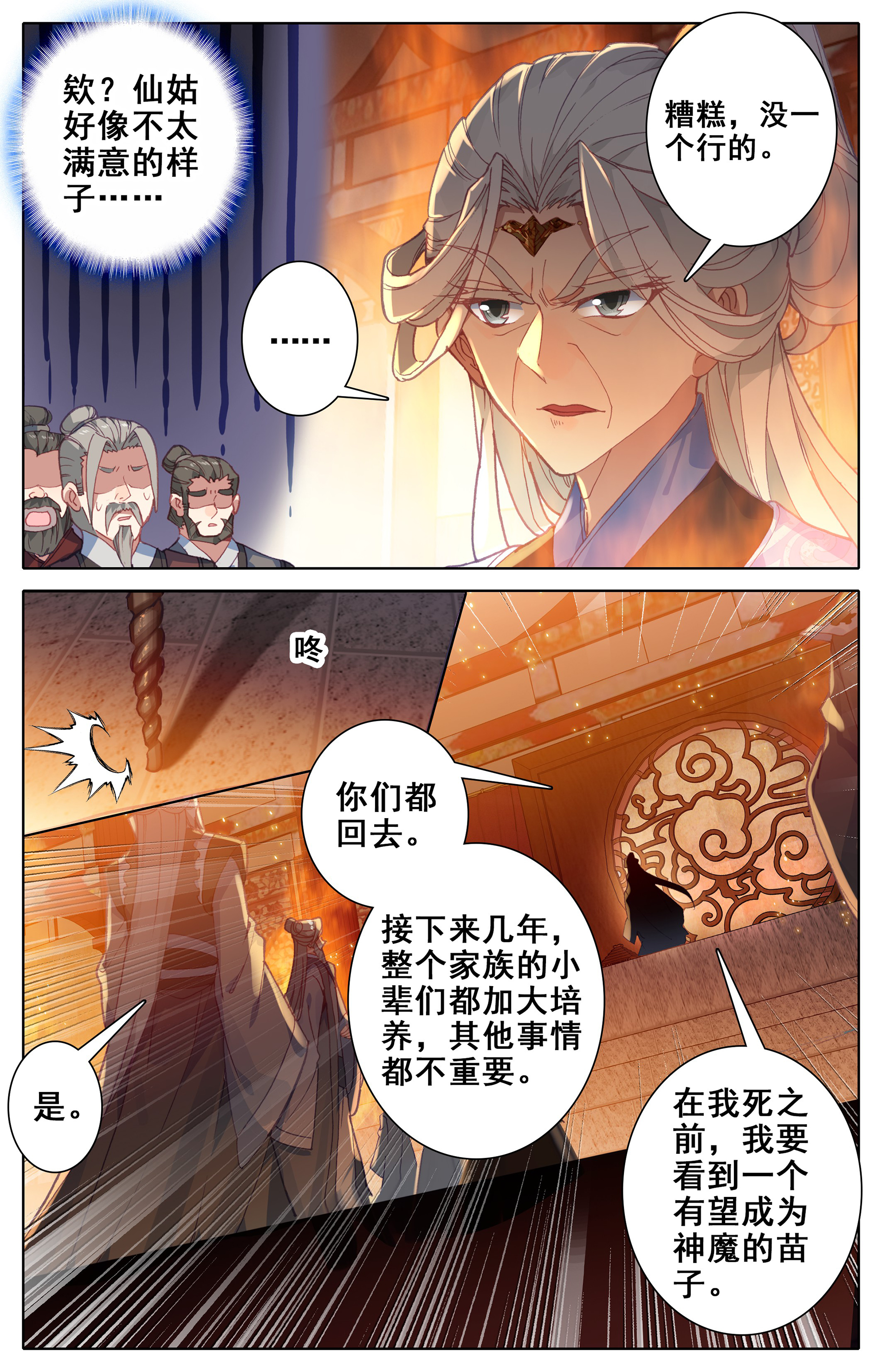 沧元图006 老祖宗归来