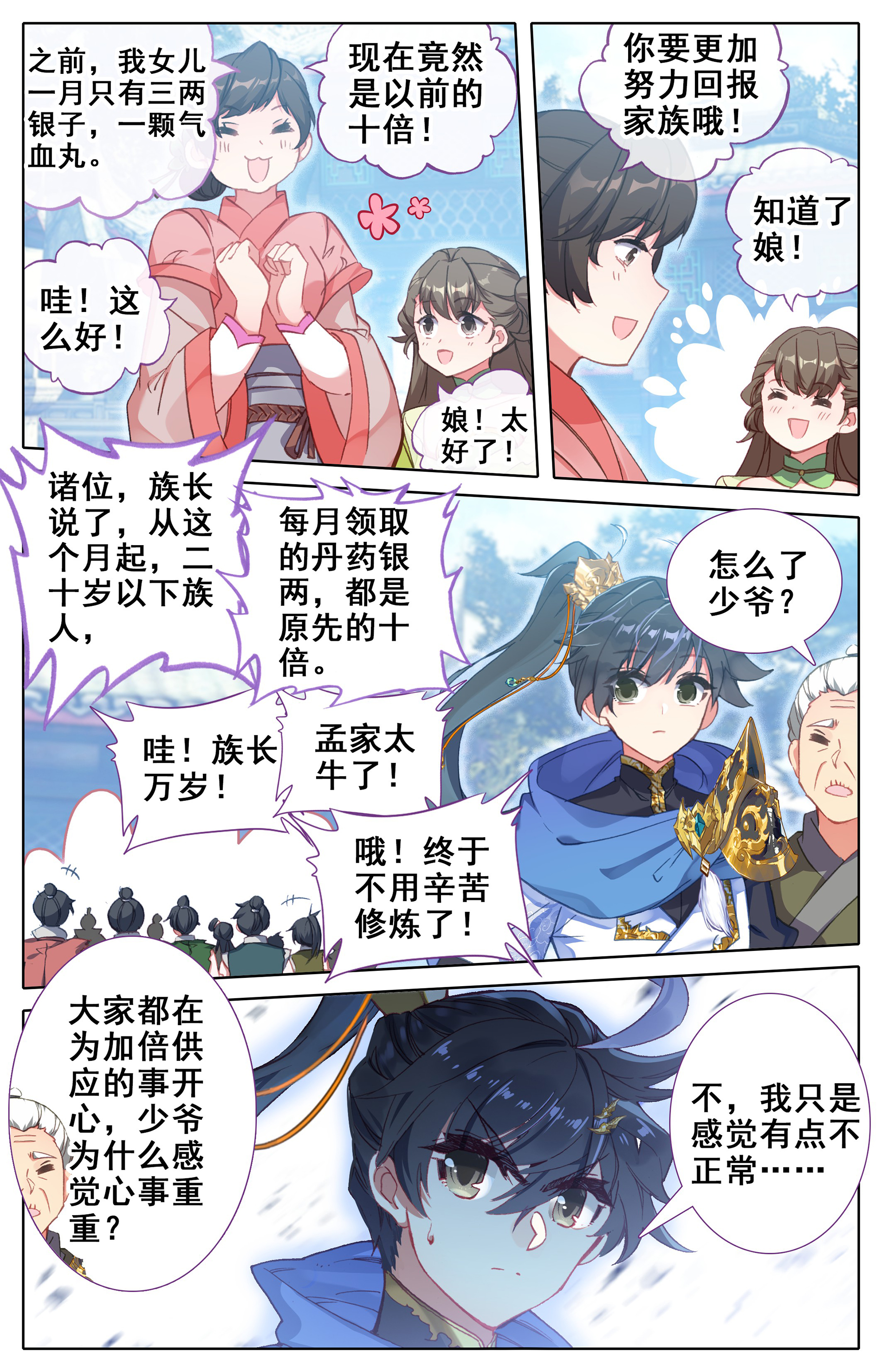 沧元图006 老祖宗归来