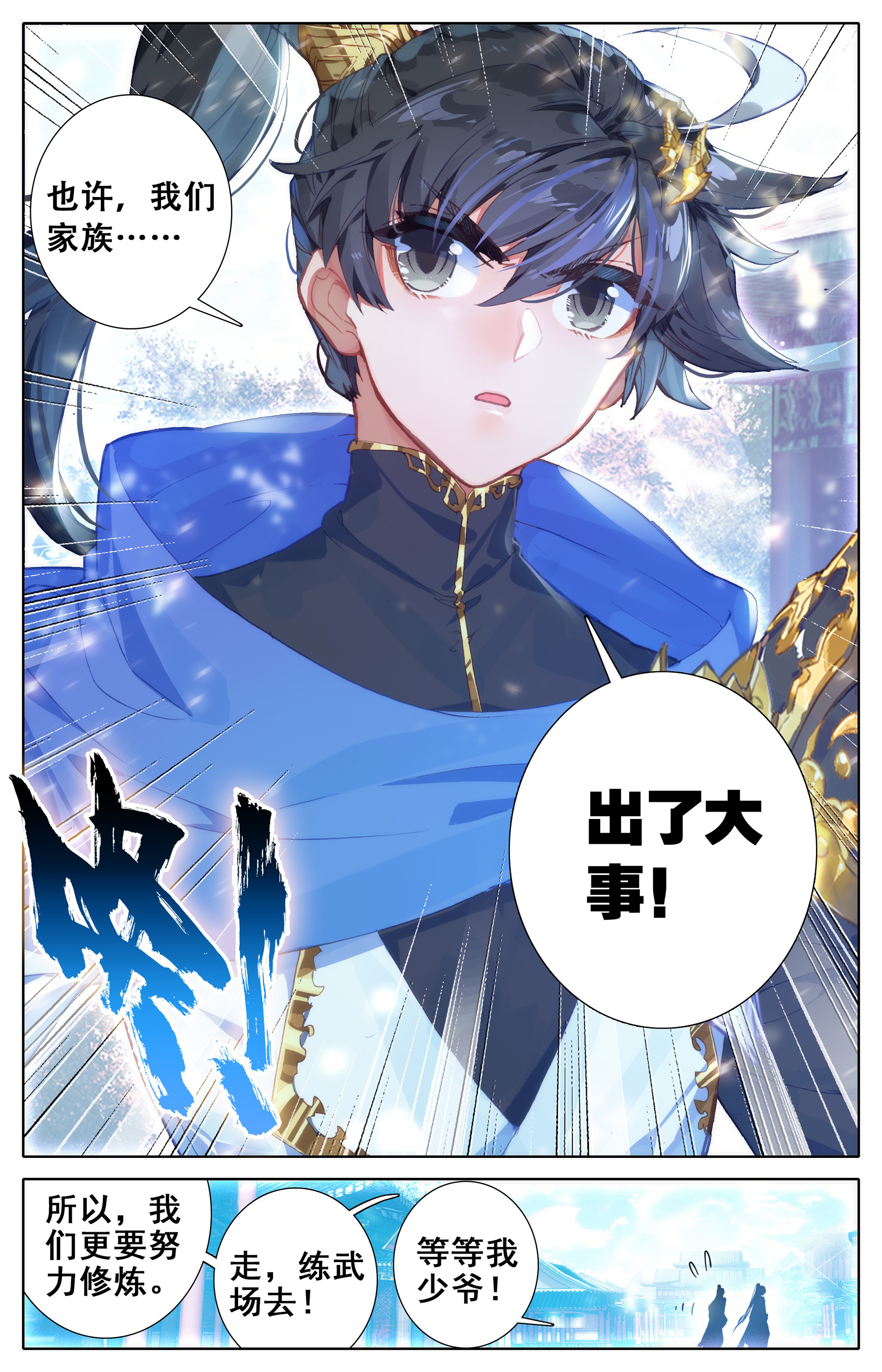 沧元图006 老祖宗归来