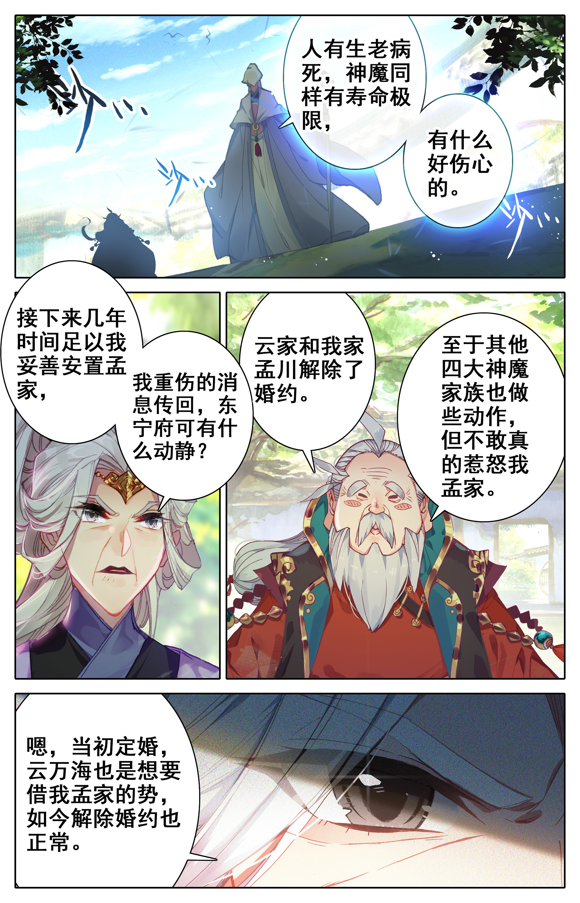 沧元图006 老祖宗归来