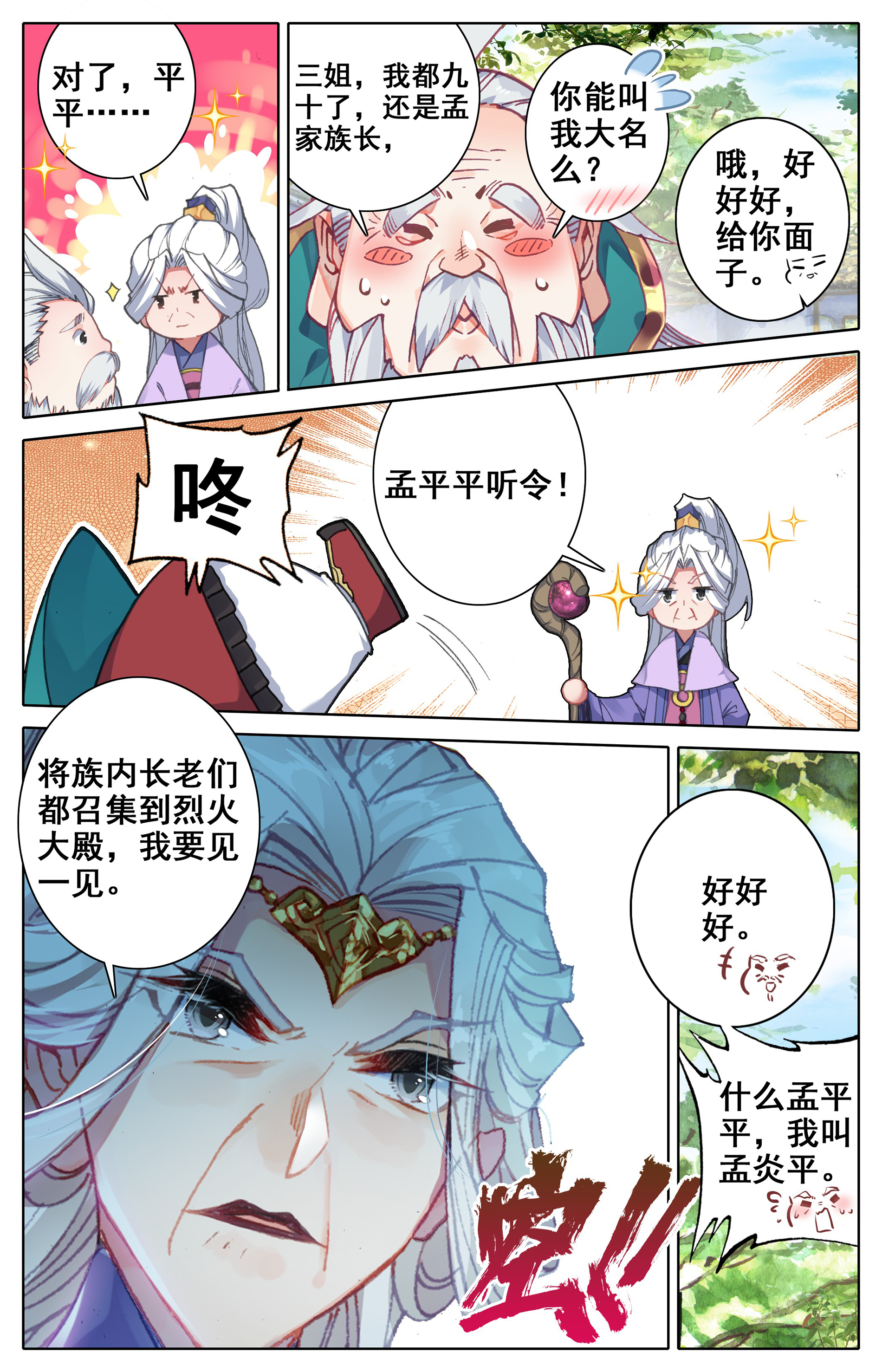 沧元图006 老祖宗归来