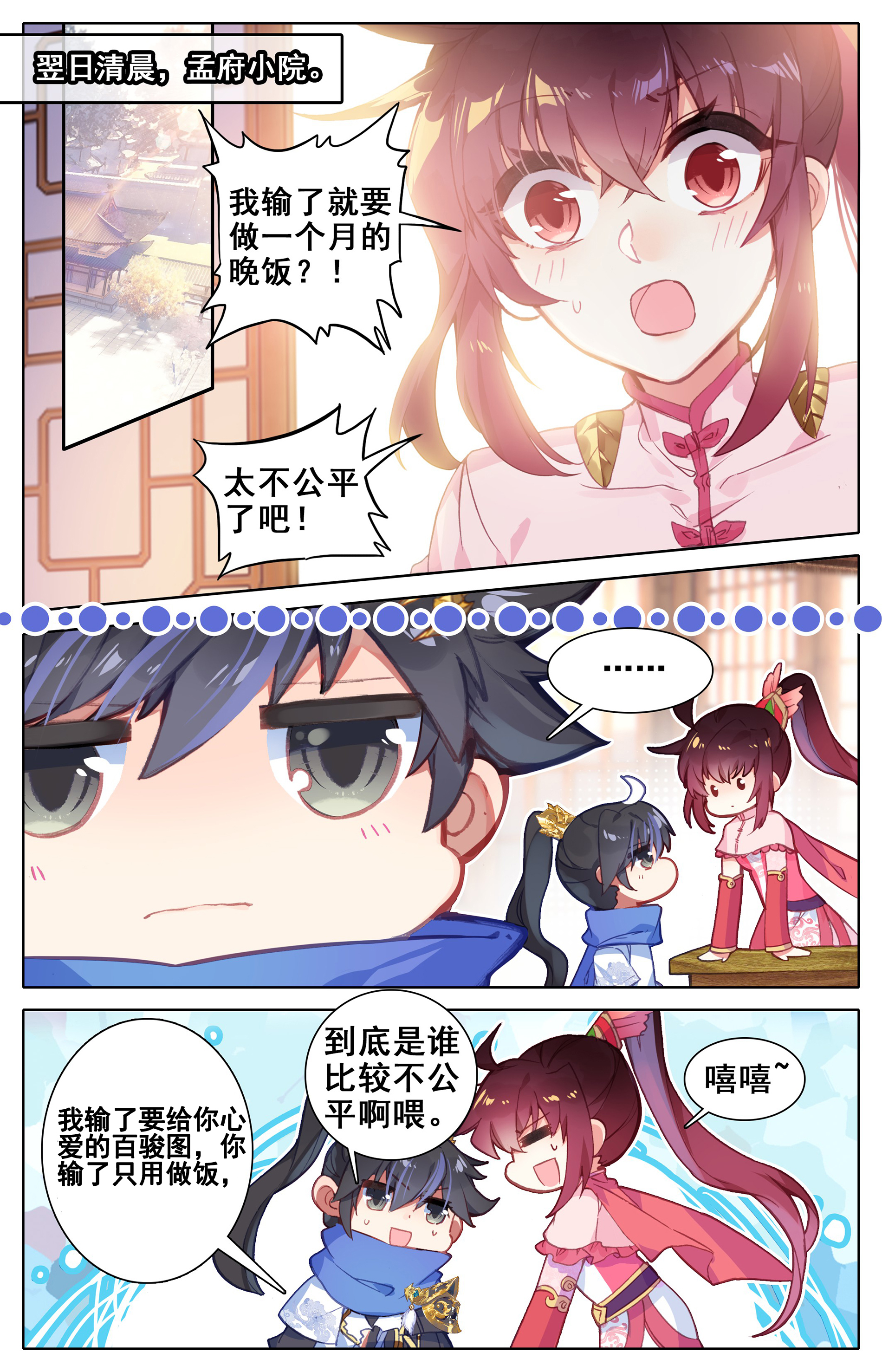 沧元图008 不自量力小孟川