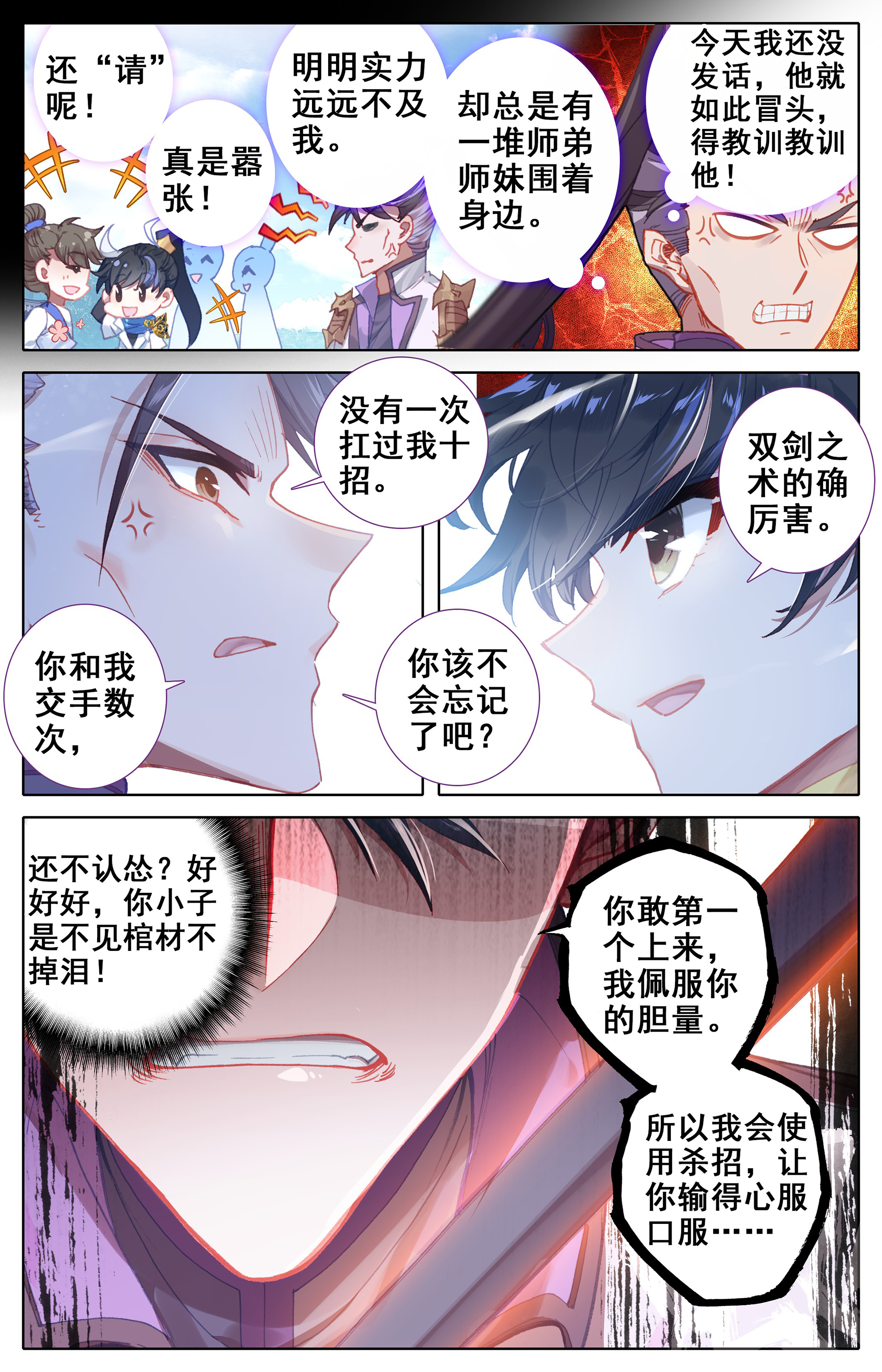 沧元图008 不自量力小孟川