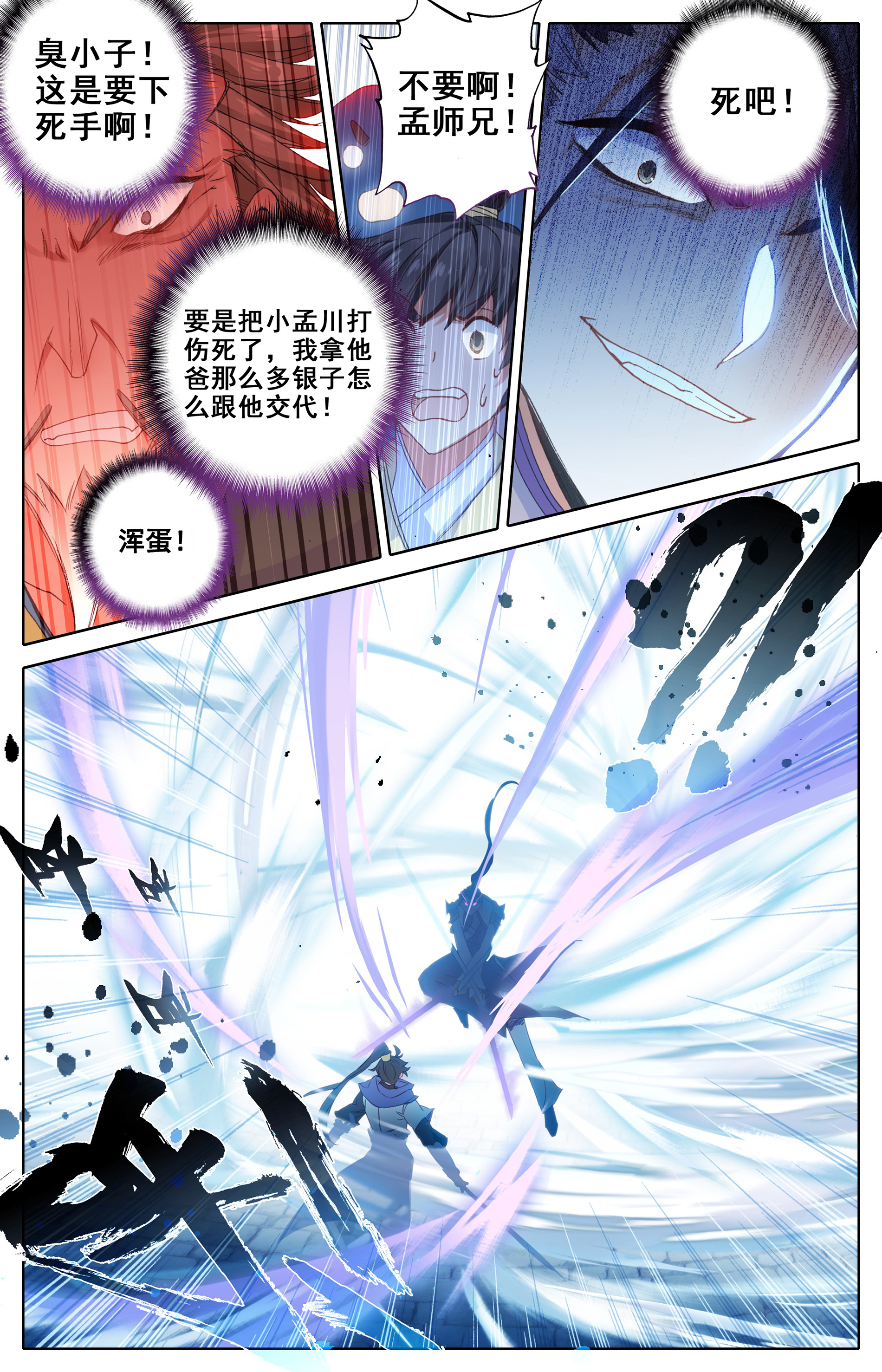 沧元图008 不自量力小孟川