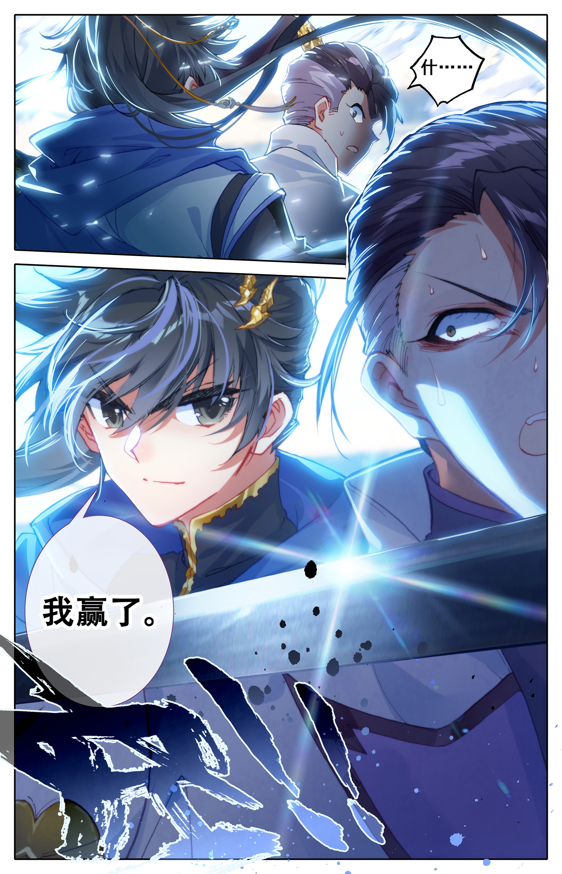 沧元图008 不自量力小孟川