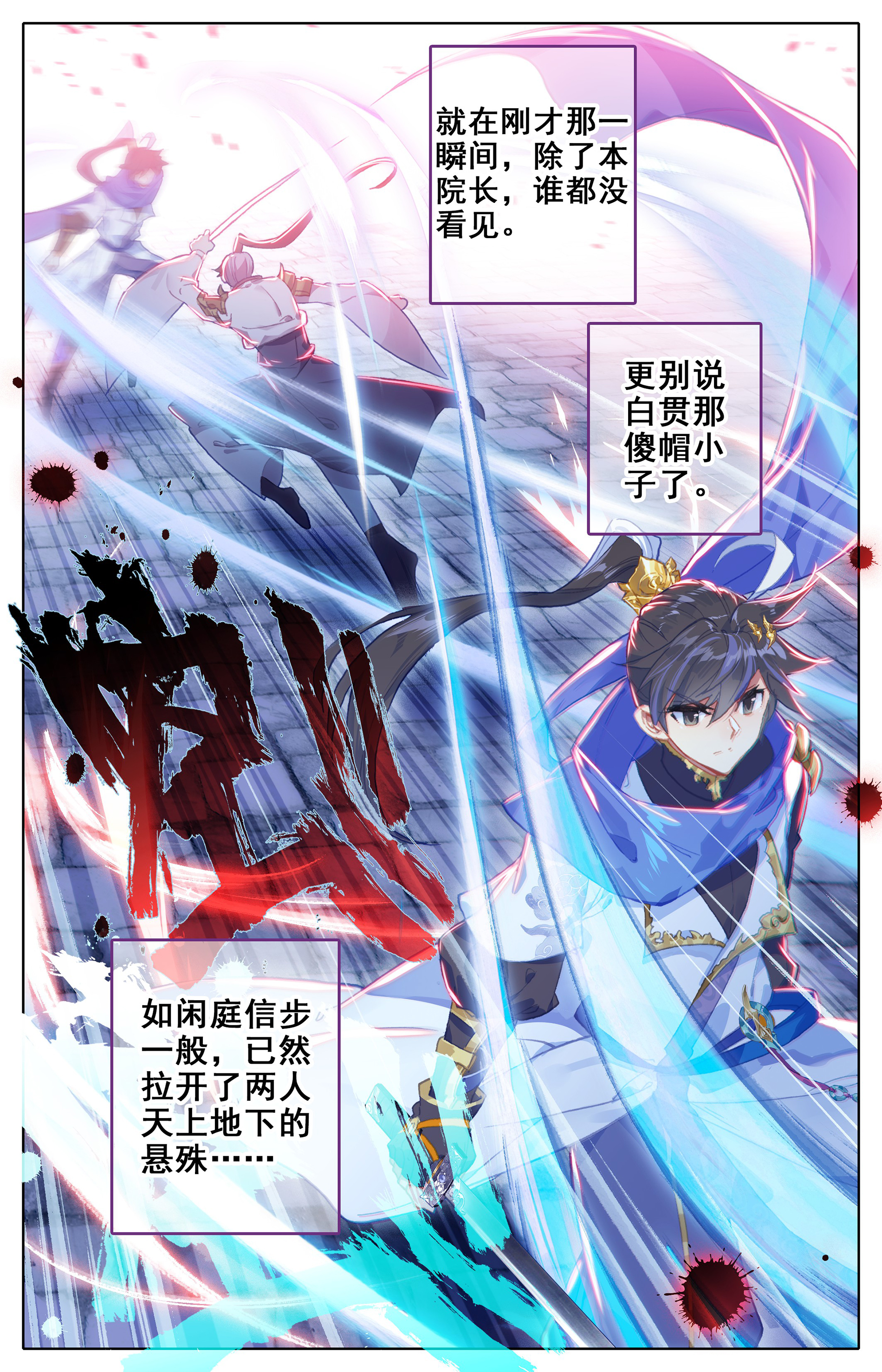 沧元图008 不自量力小孟川