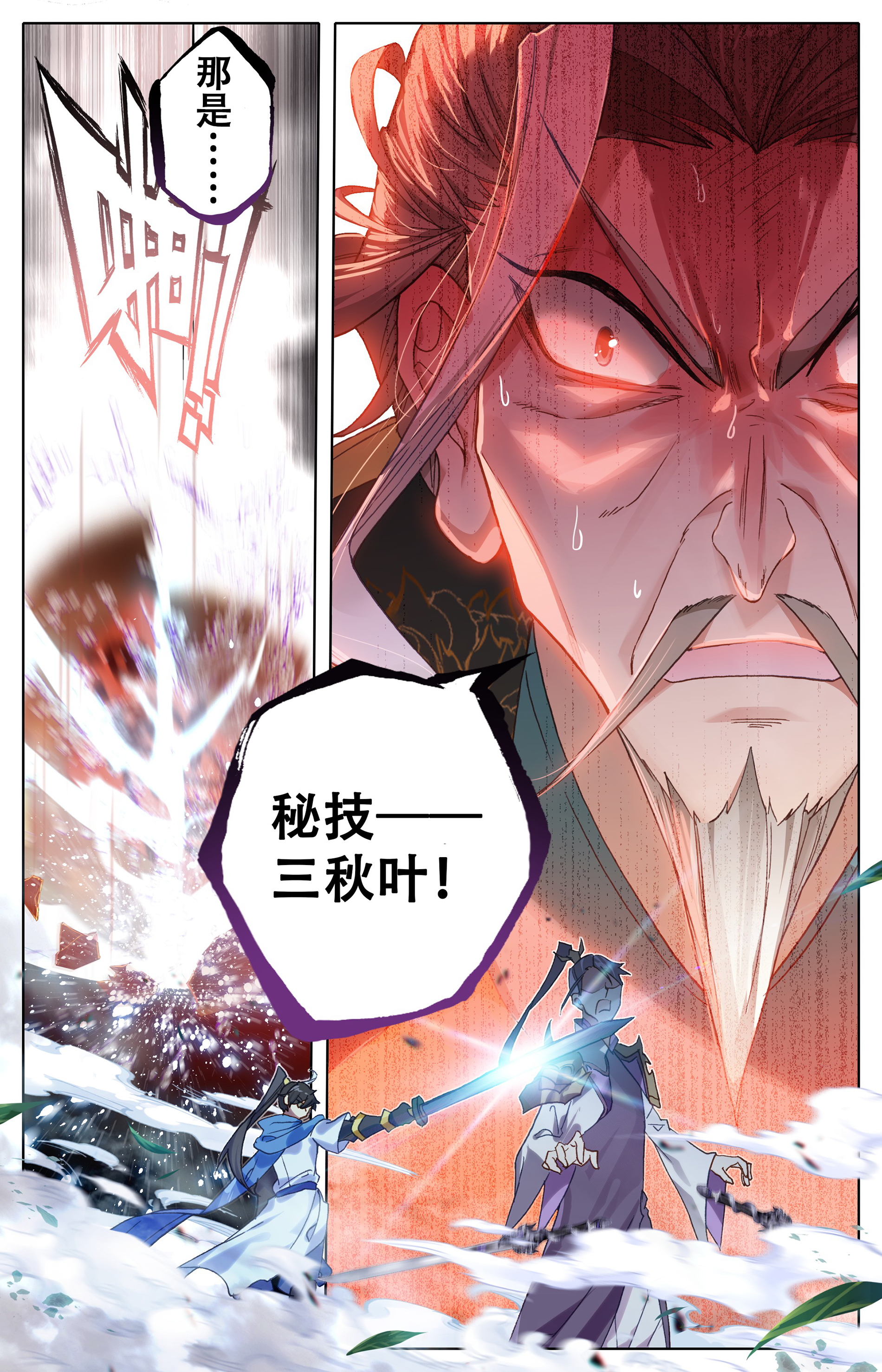 沧元图008 不自量力小孟川