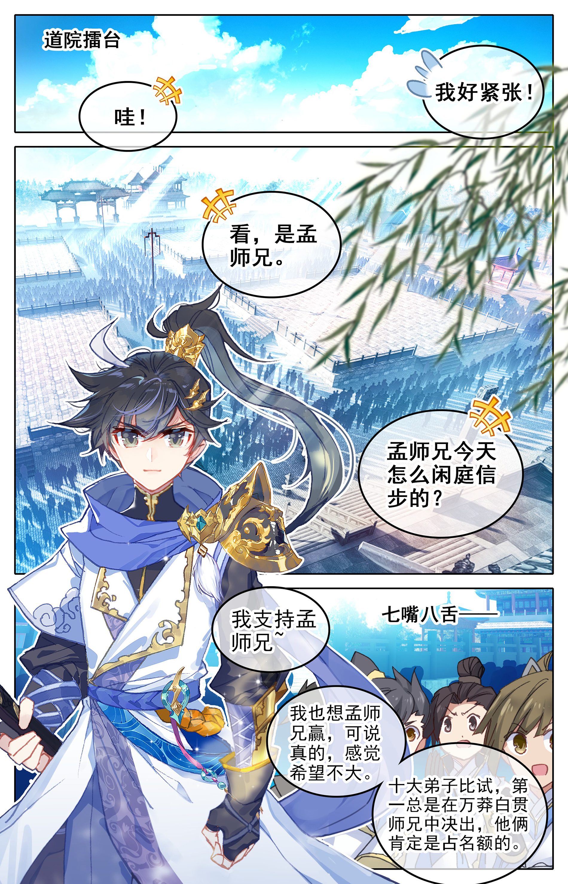 沧元图008 不自量力小孟川