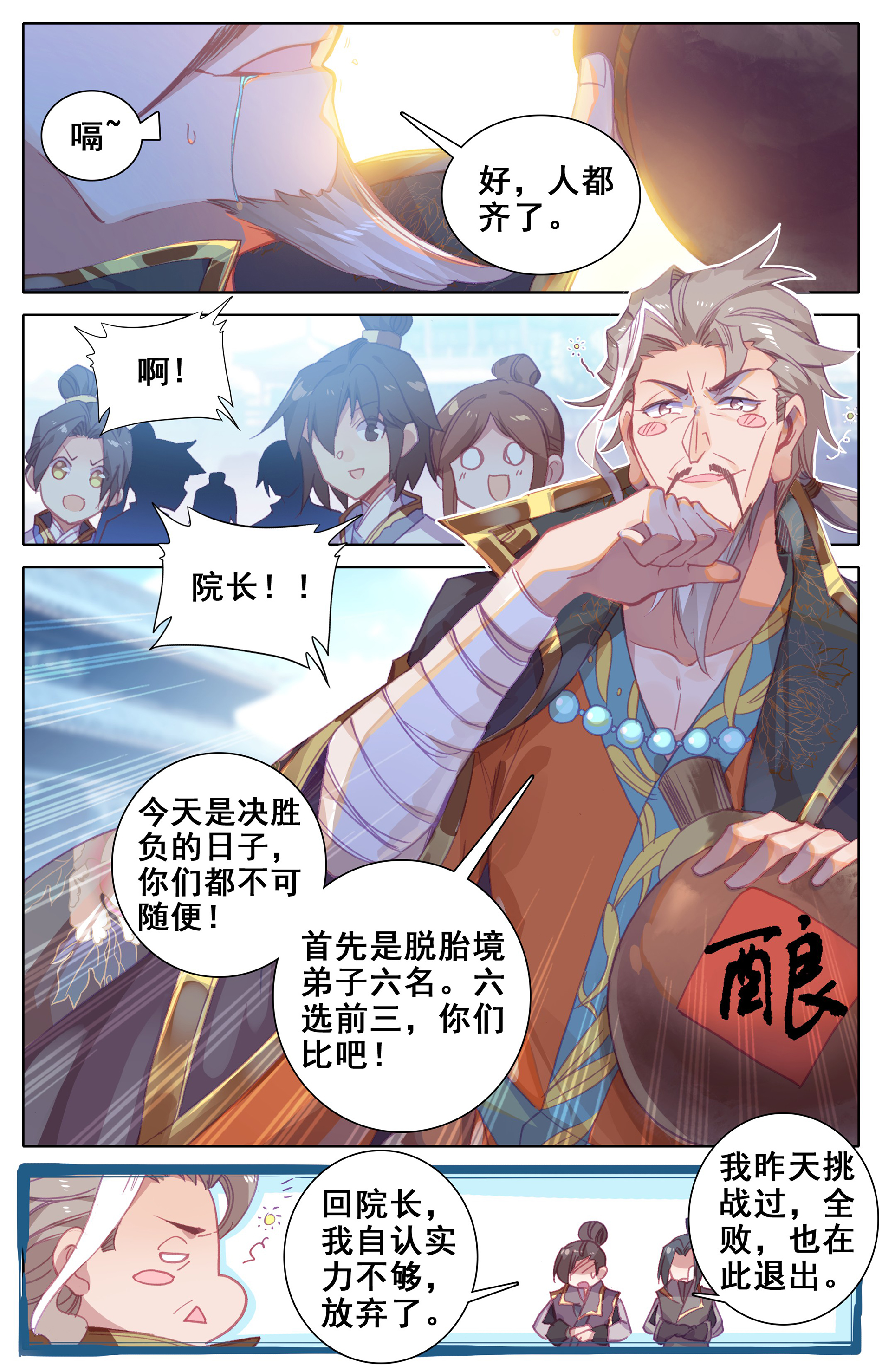 沧元图008 不自量力小孟川