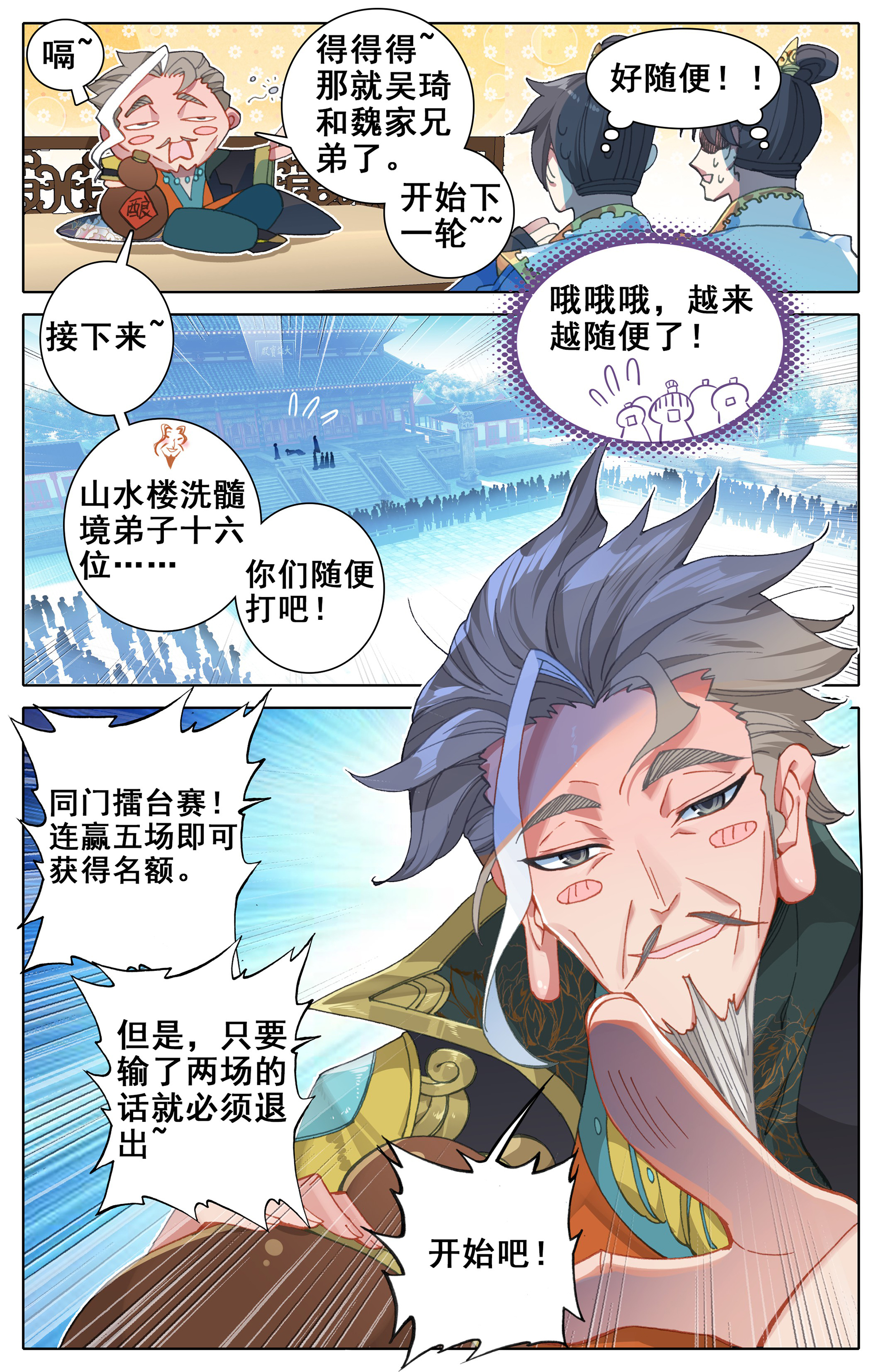 沧元图008 不自量力小孟川