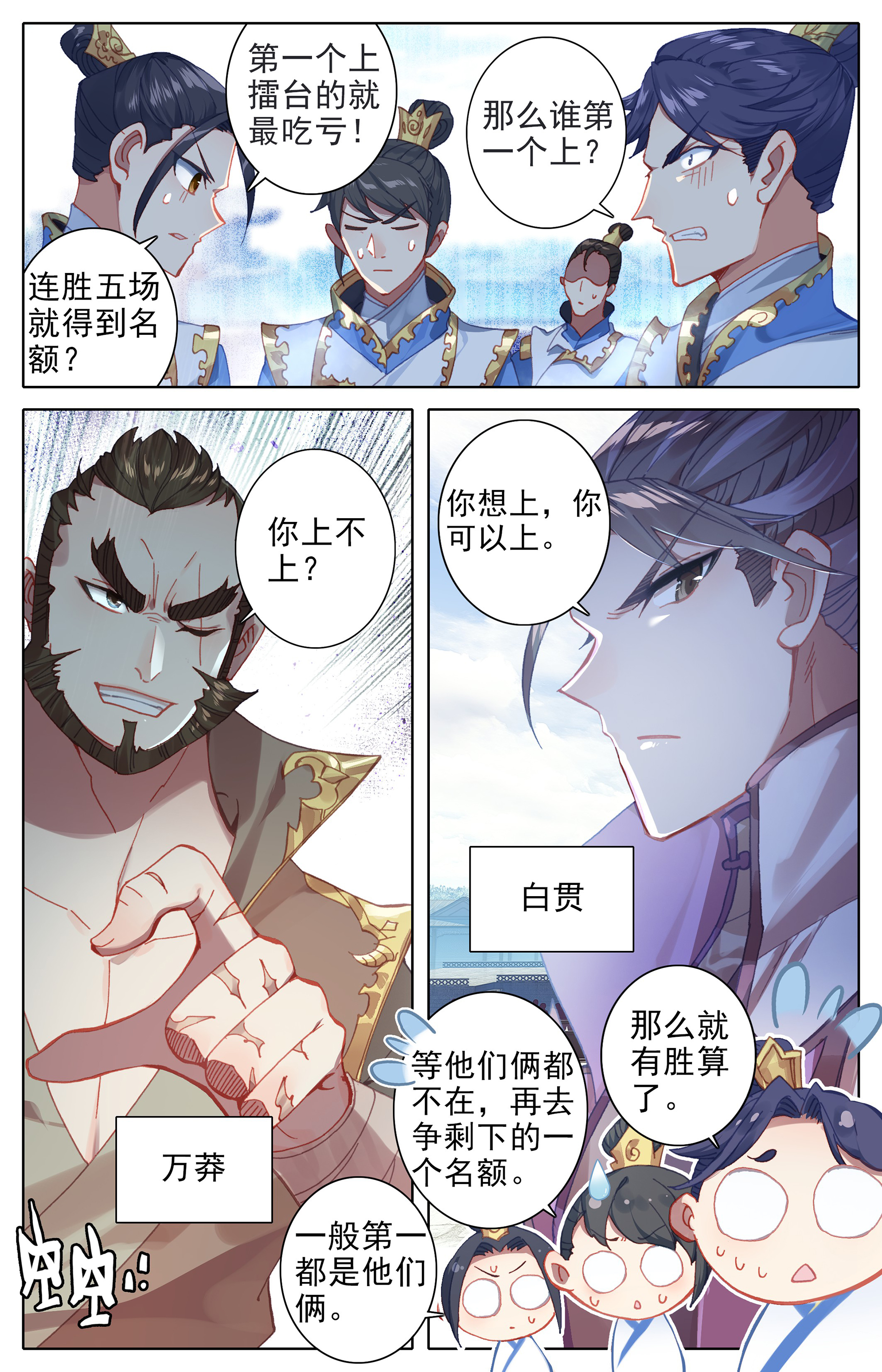 沧元图008 不自量力小孟川