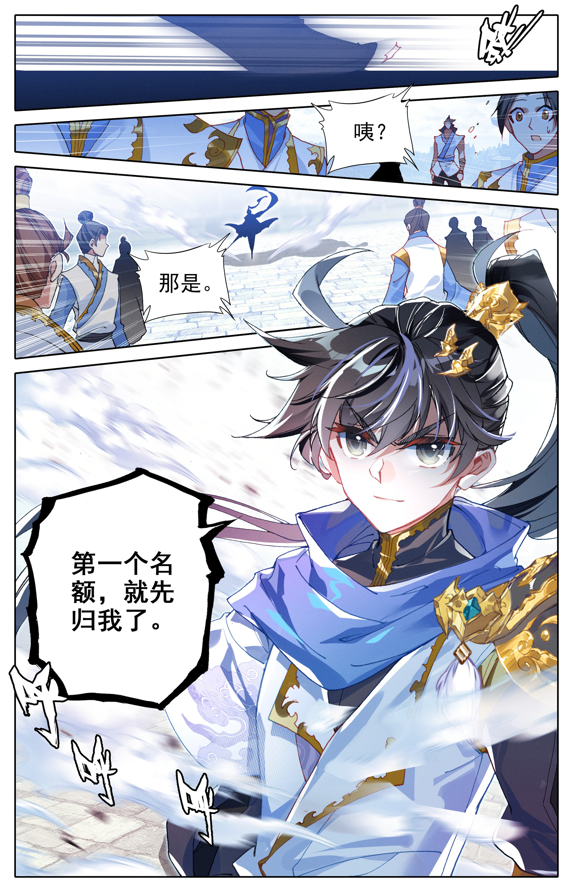 沧元图008 不自量力小孟川