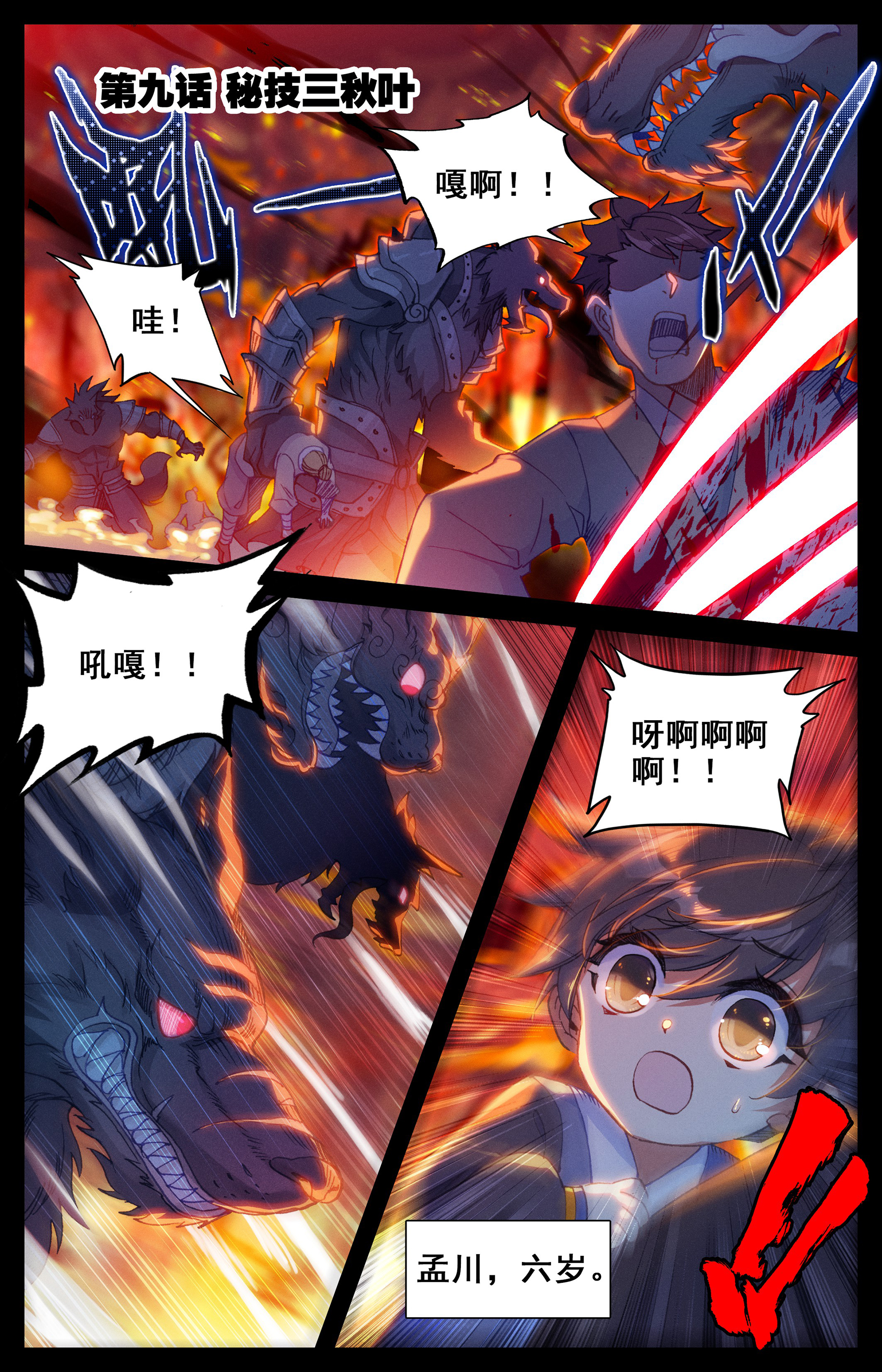 沧元图009 秘技三秋叶