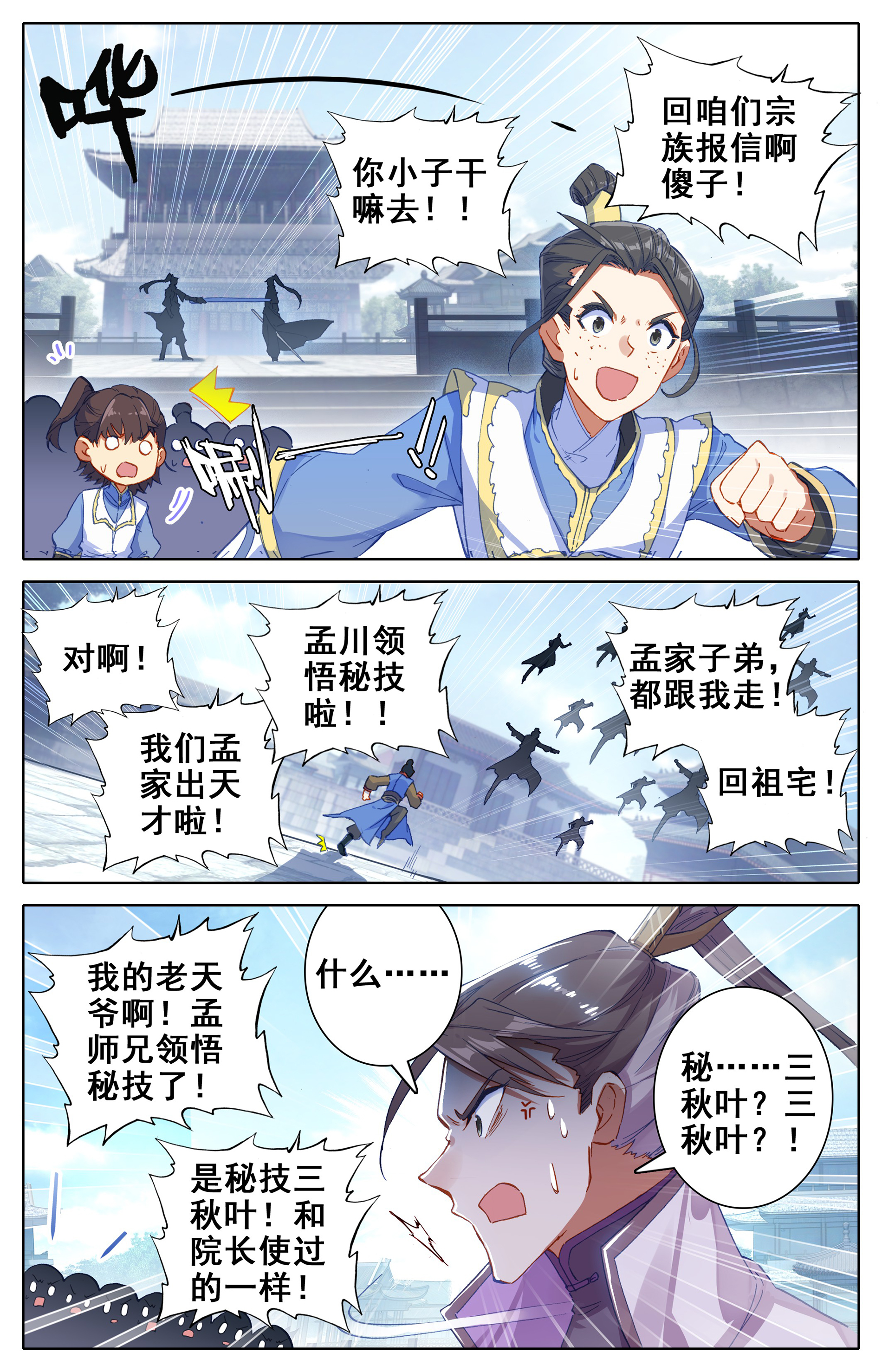 沧元图009 秘技三秋叶