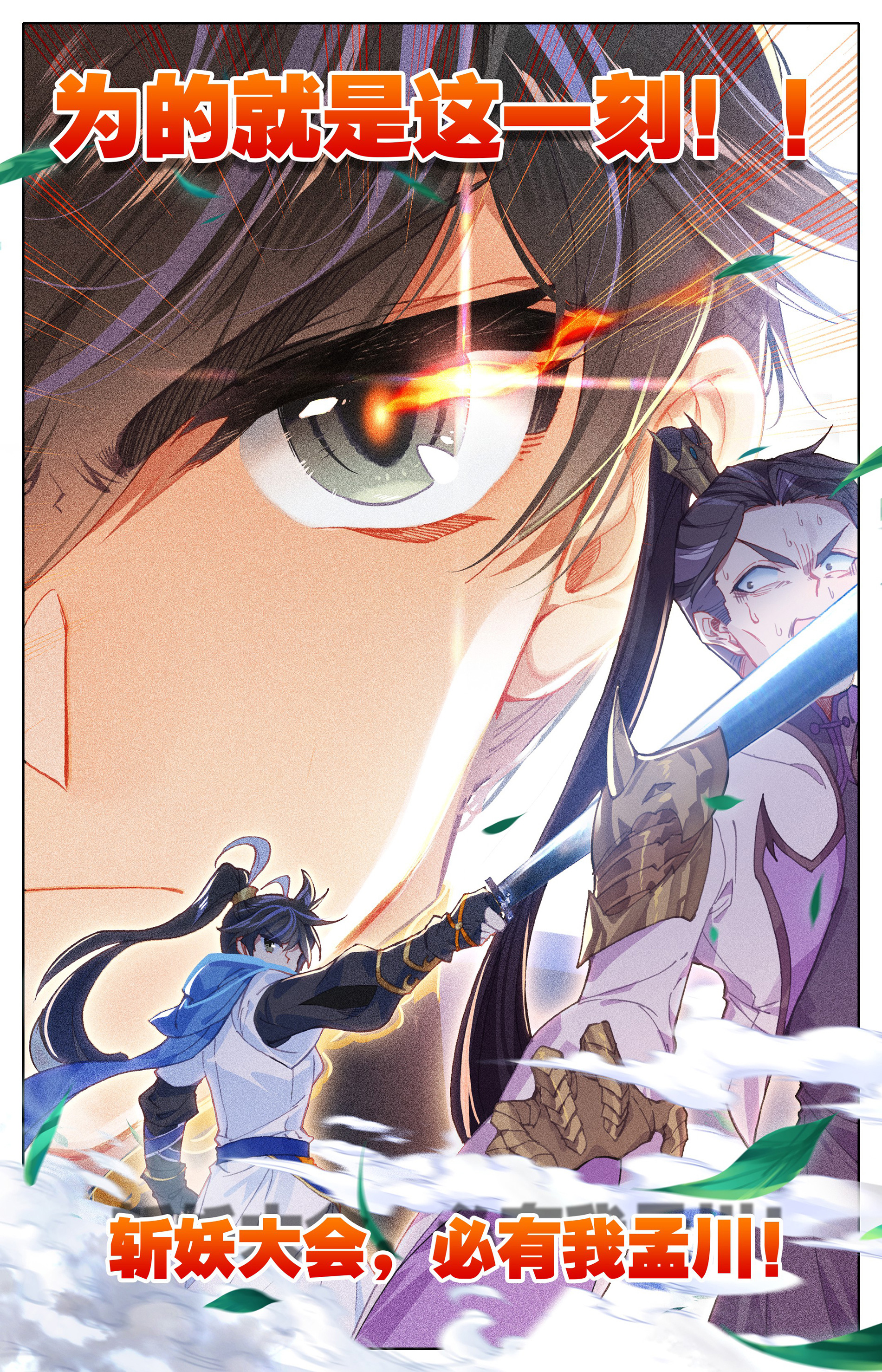 沧元图009 秘技三秋叶