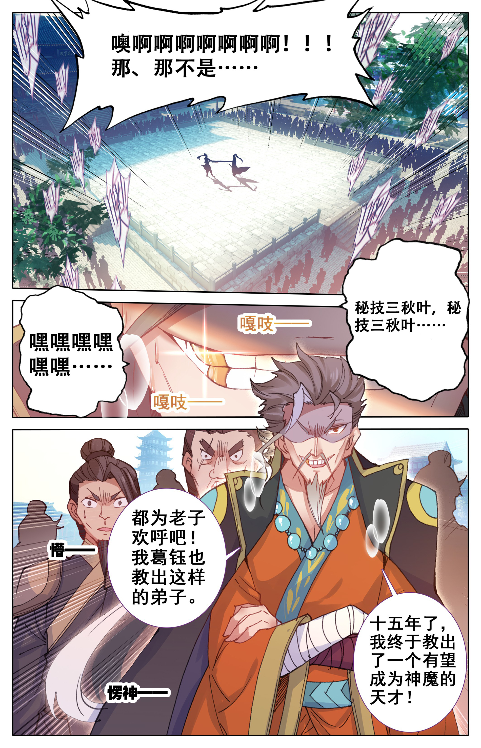 沧元图009 秘技三秋叶