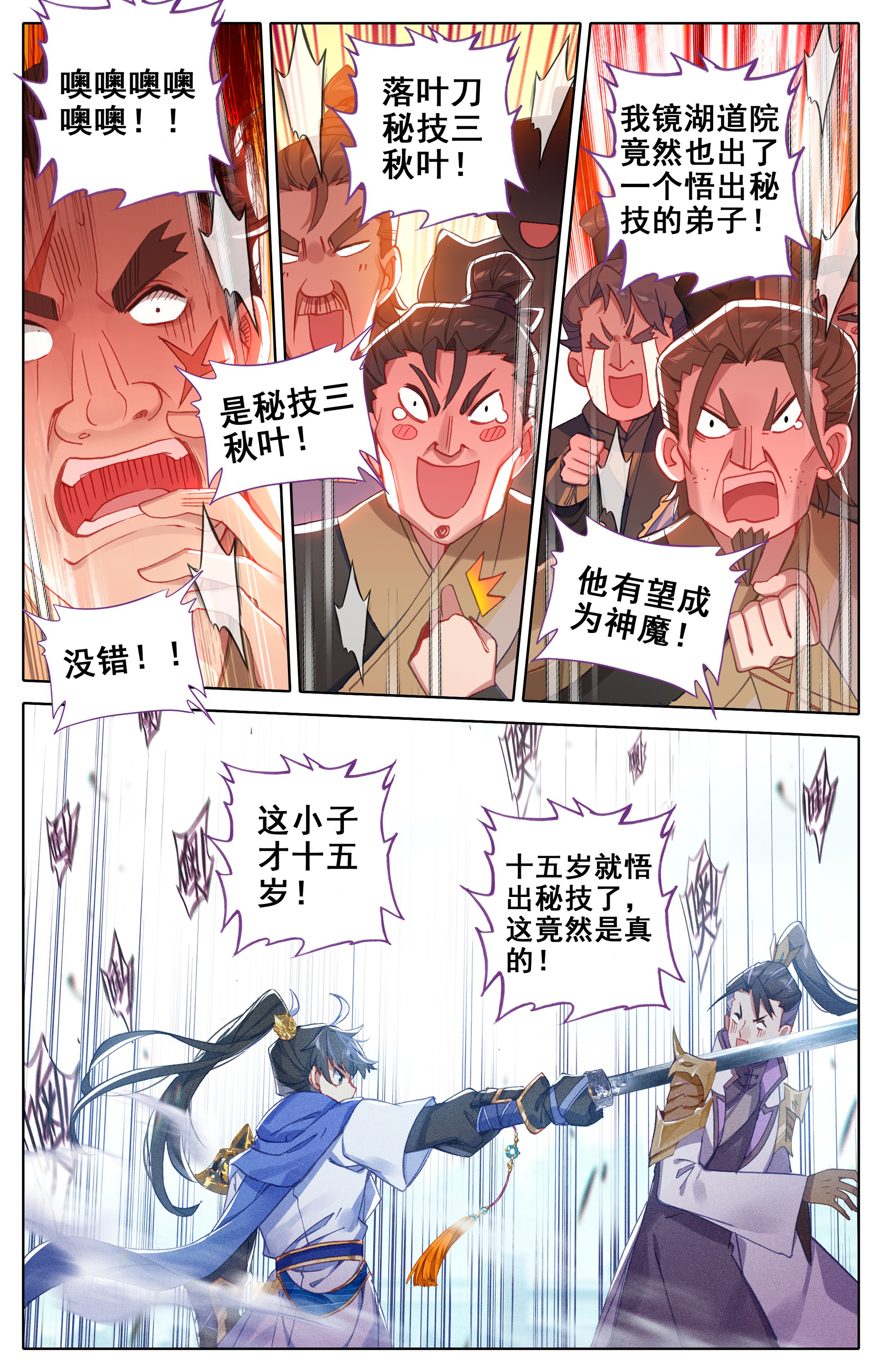 沧元图009 秘技三秋叶