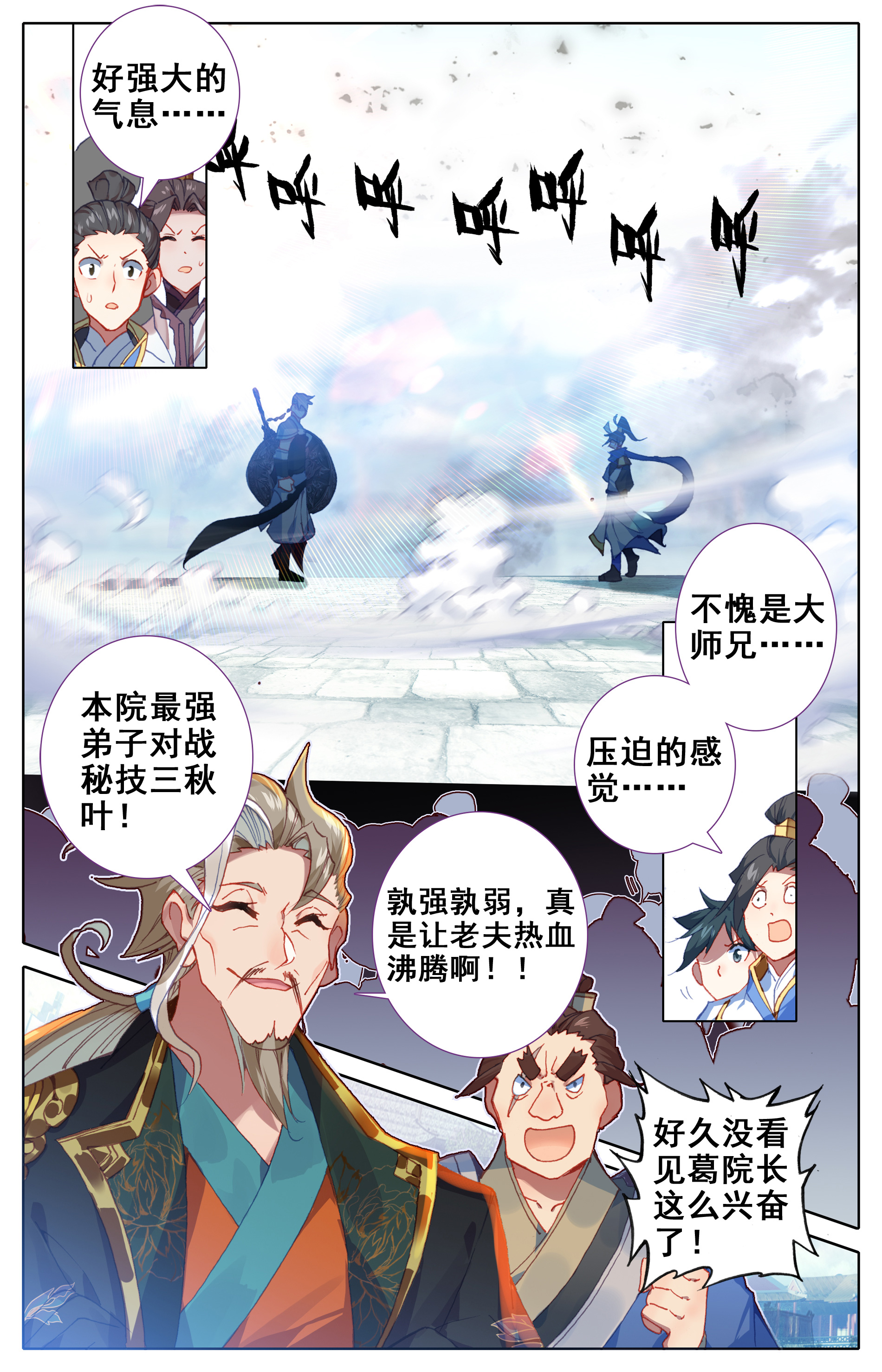 沧元图010 当代大师兄