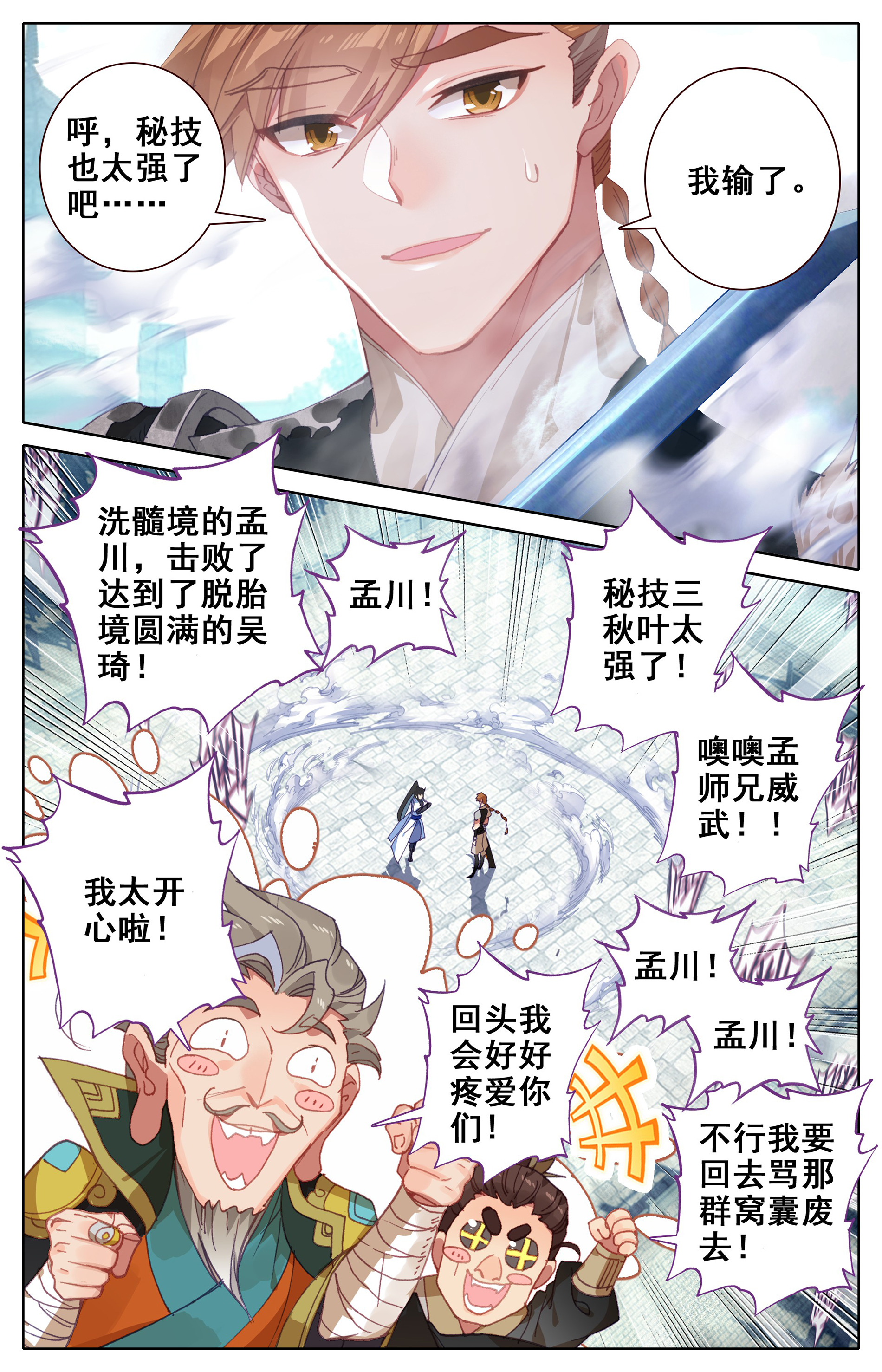 沧元图010 当代大师兄