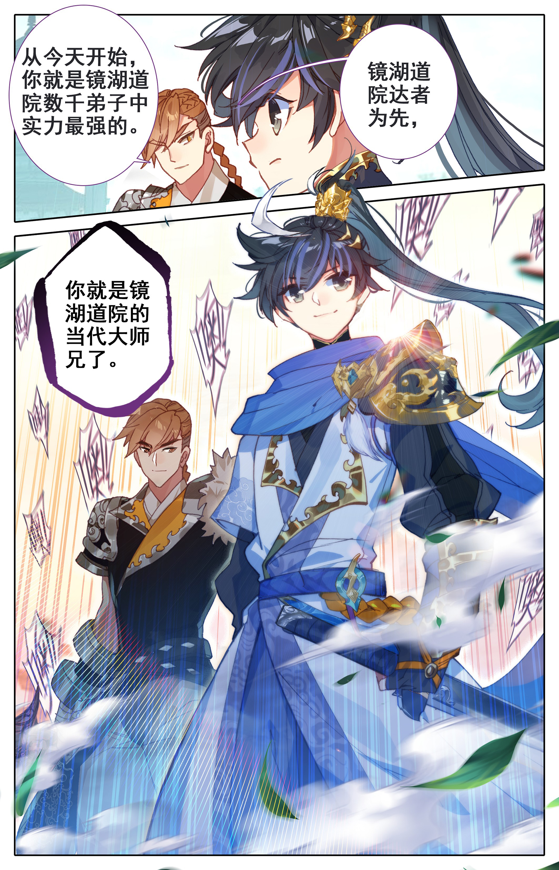 沧元图010 当代大师兄