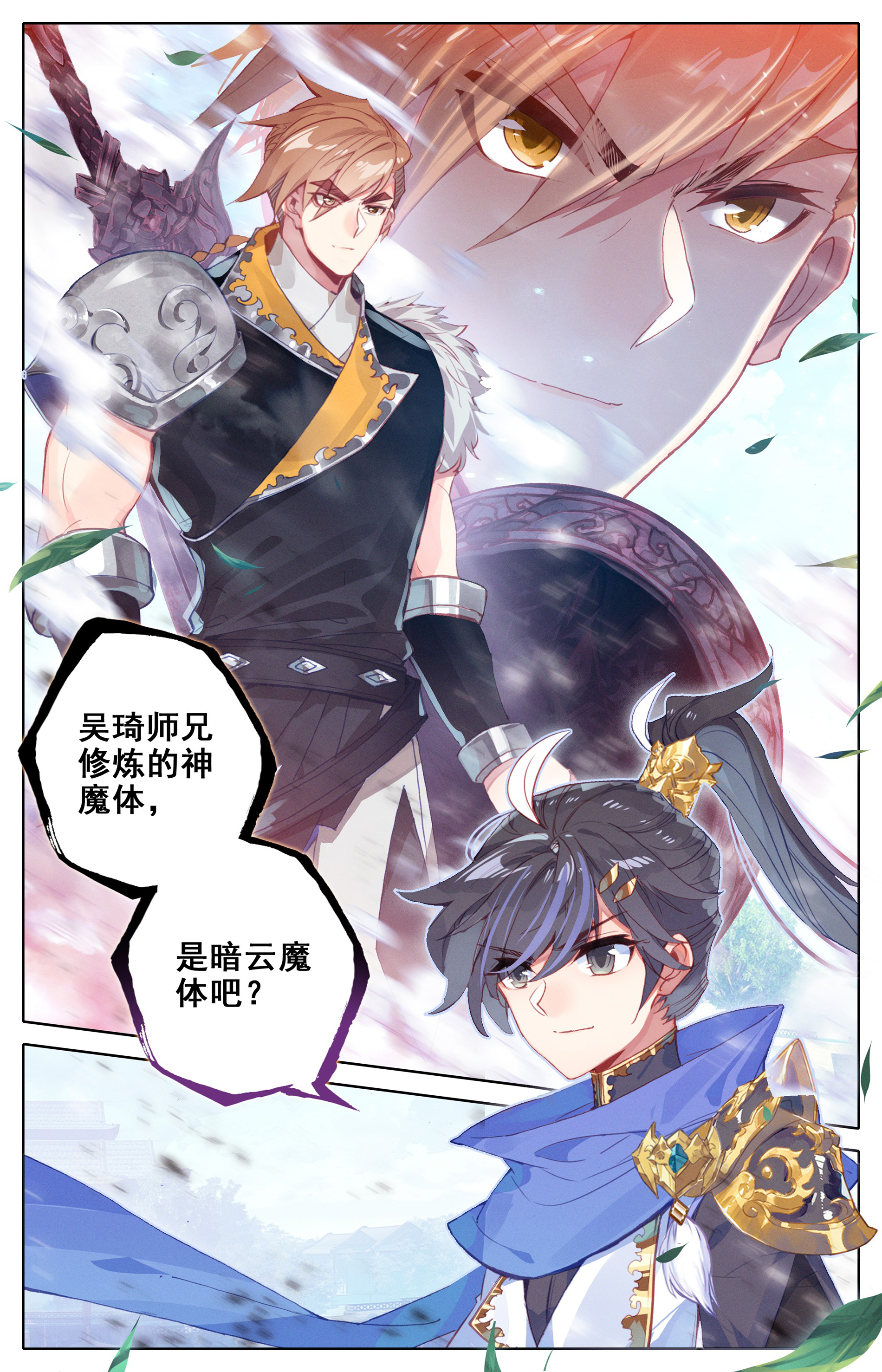 沧元图010 当代大师兄