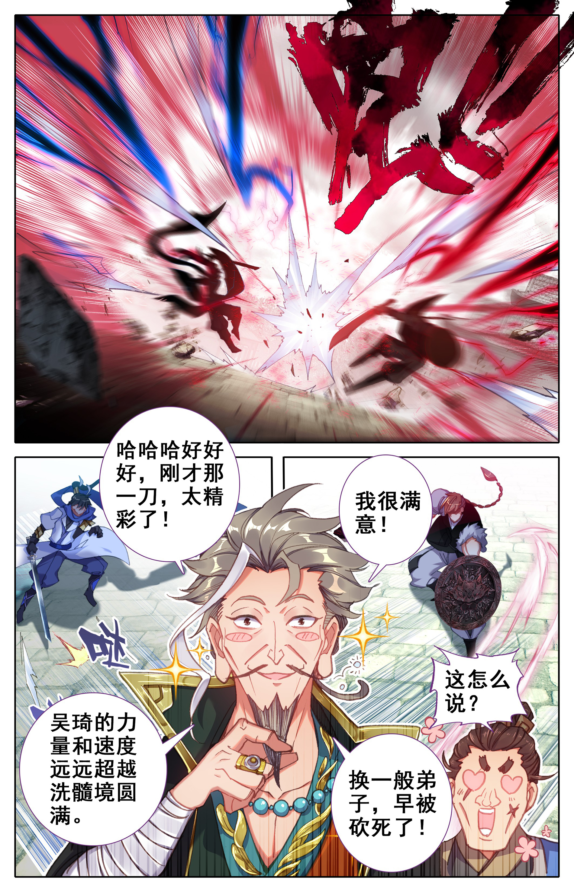 沧元图010 当代大师兄