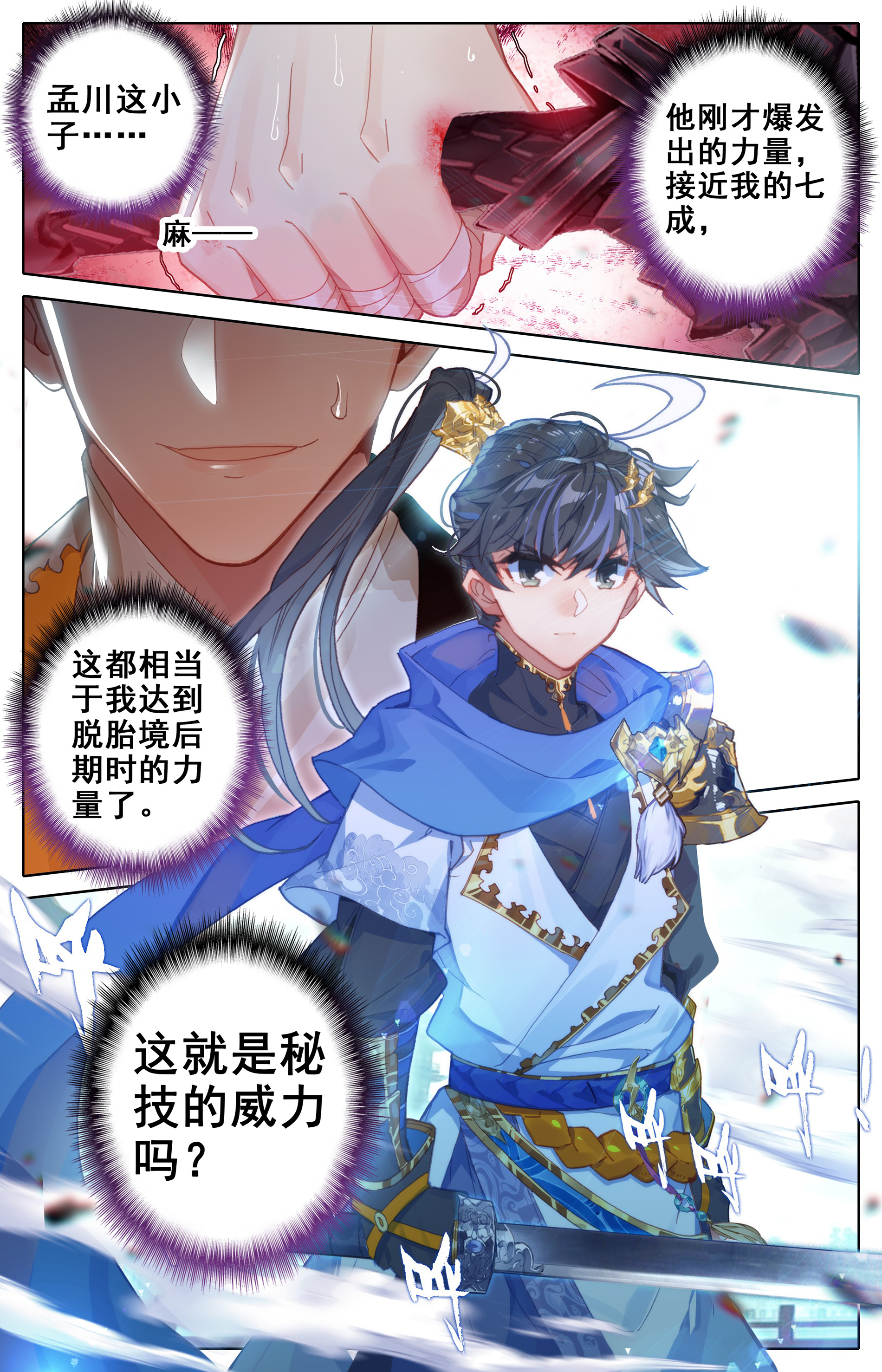 沧元图010 当代大师兄