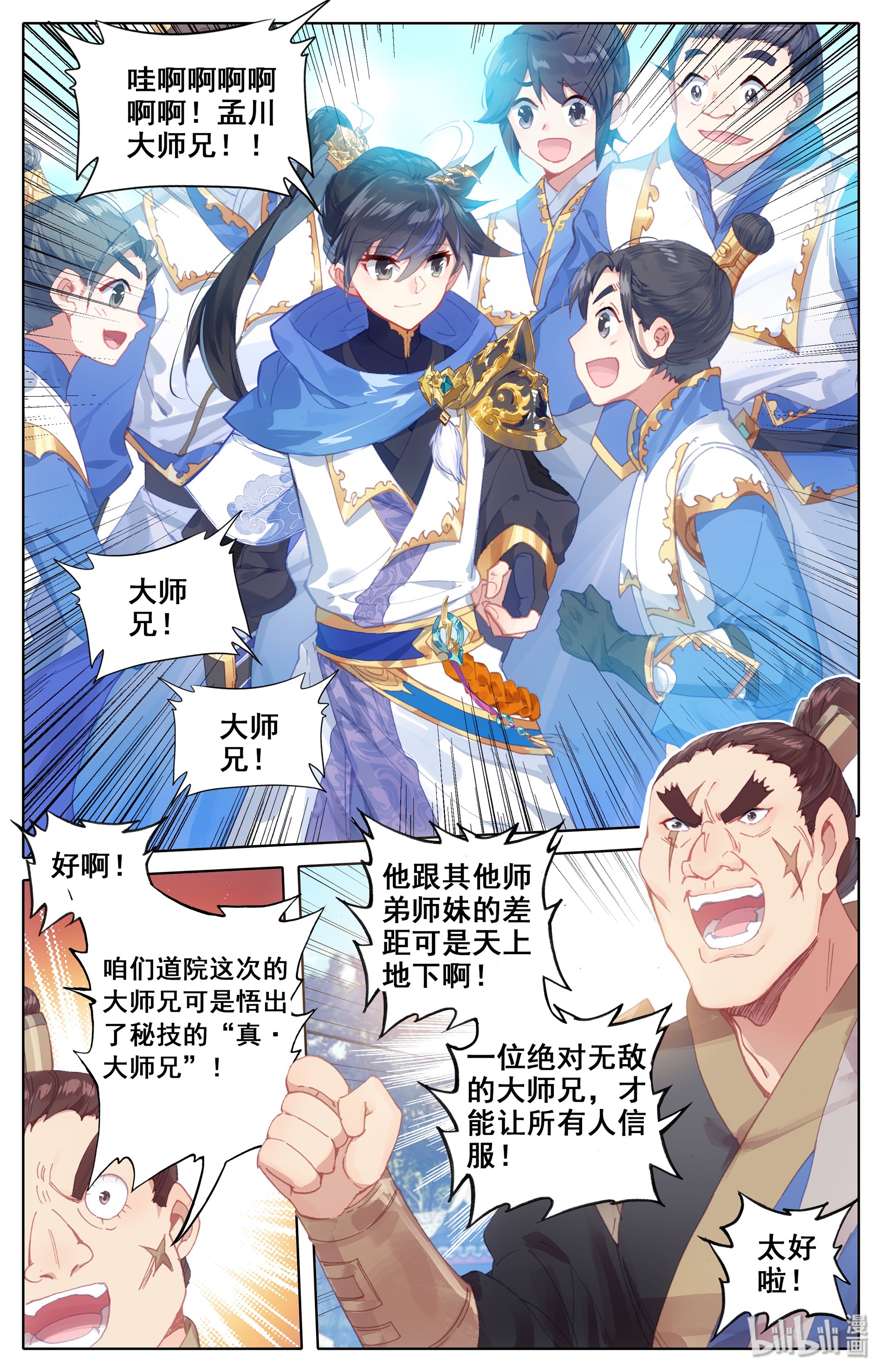 沧元图011 家族的希望