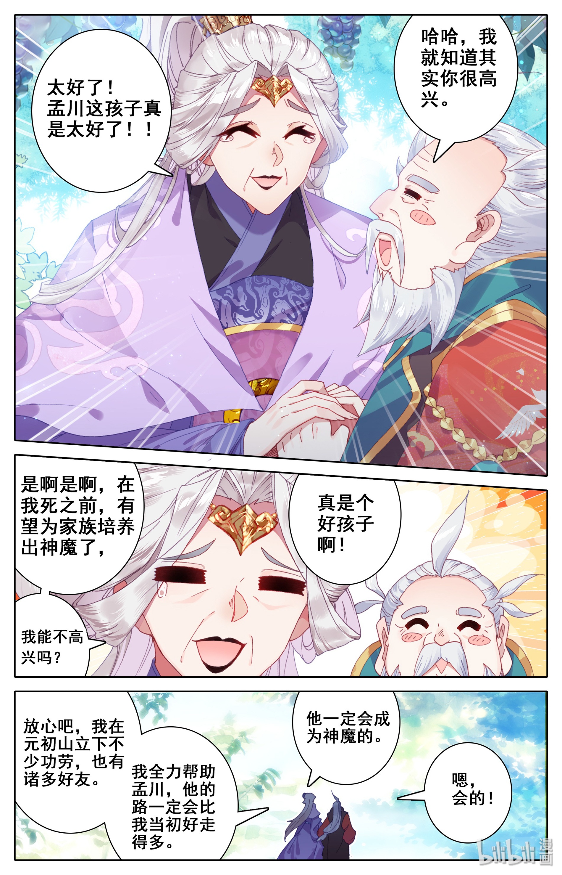 沧元图011 家族的希望