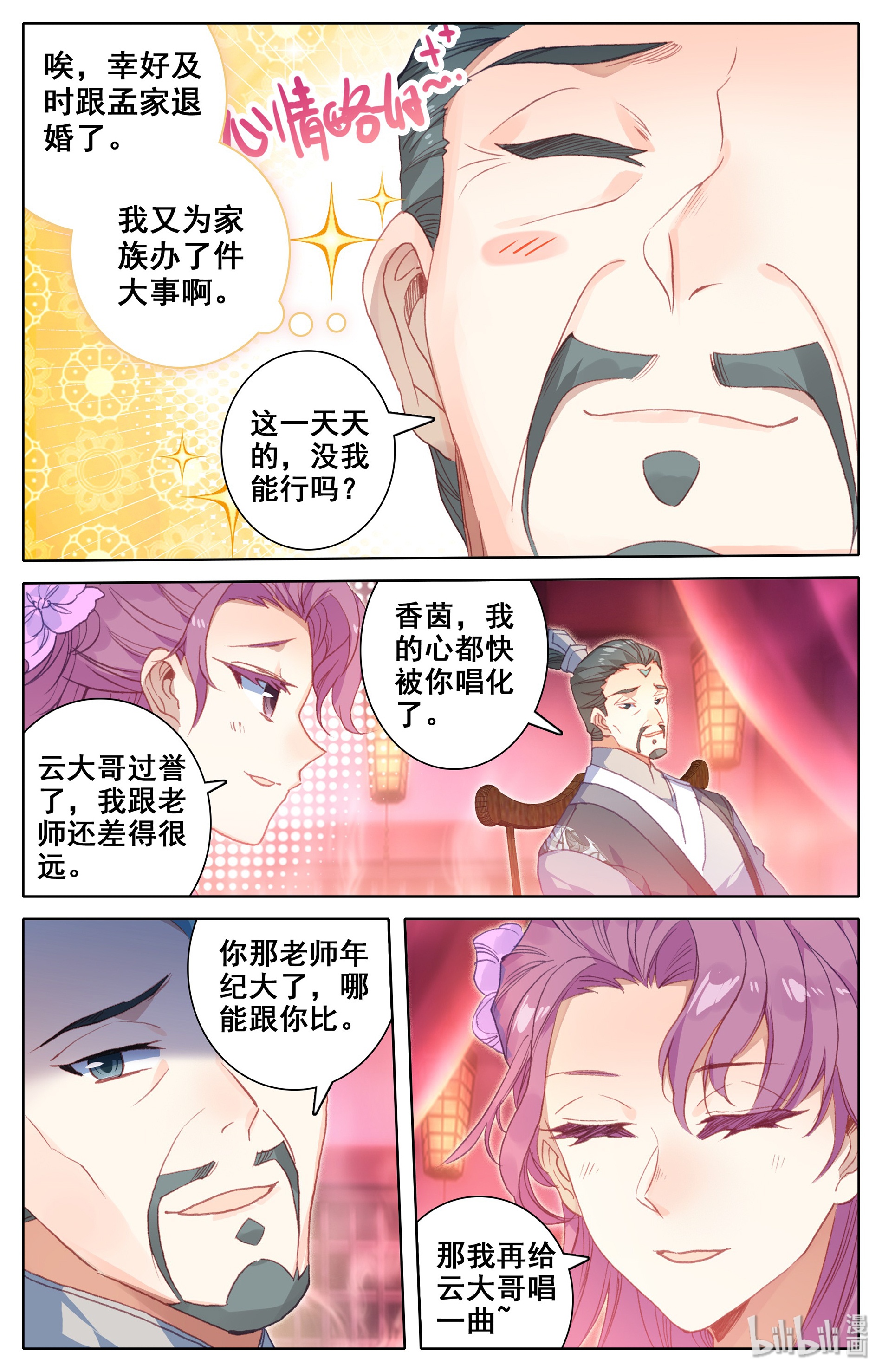 沧元图011 家族的希望