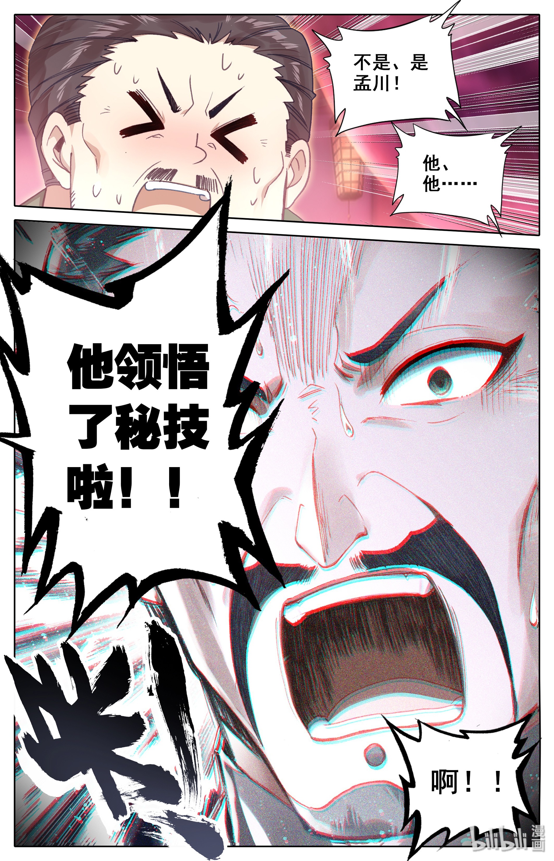 沧元图011 家族的希望