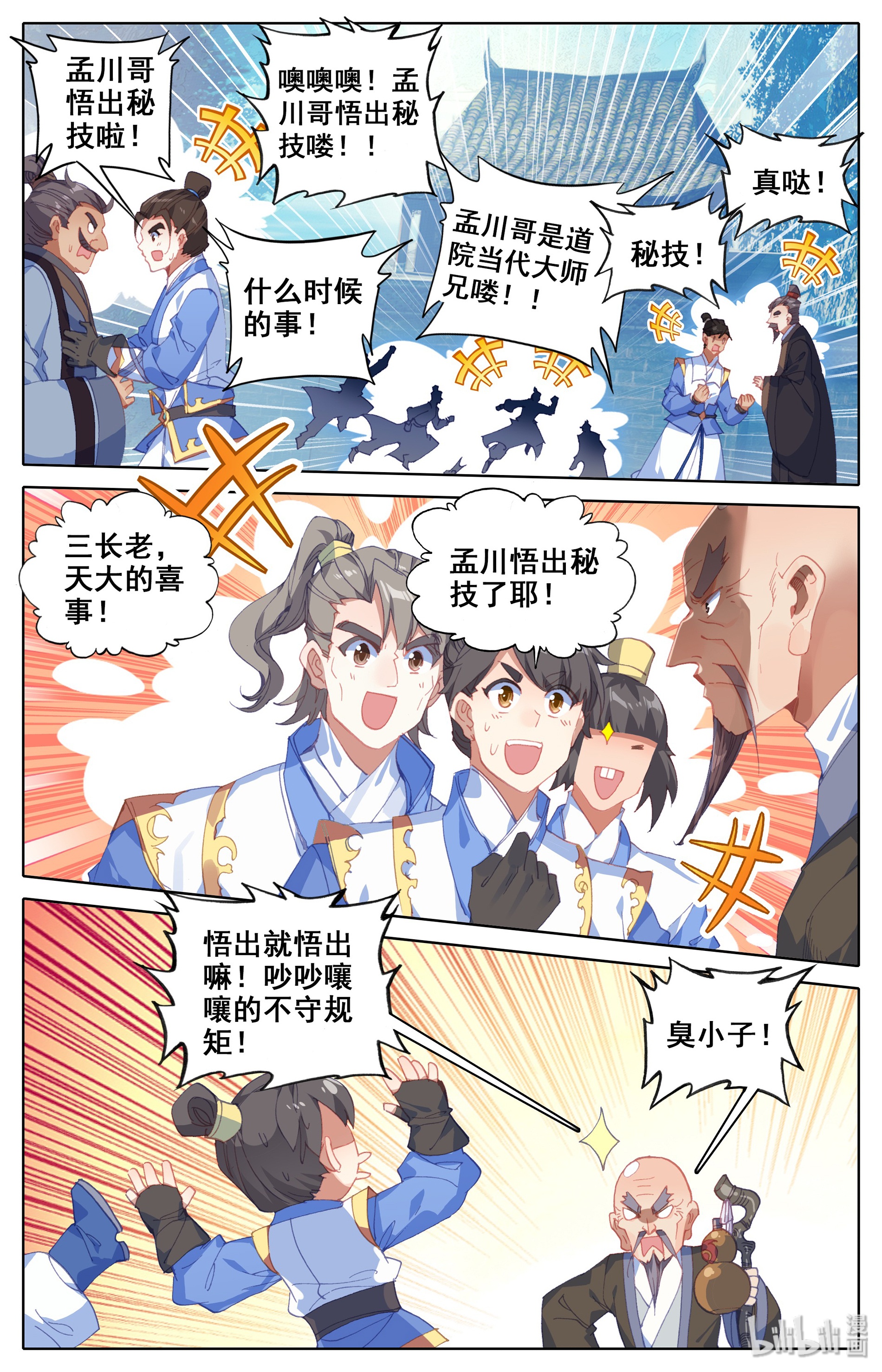 沧元图011 家族的希望