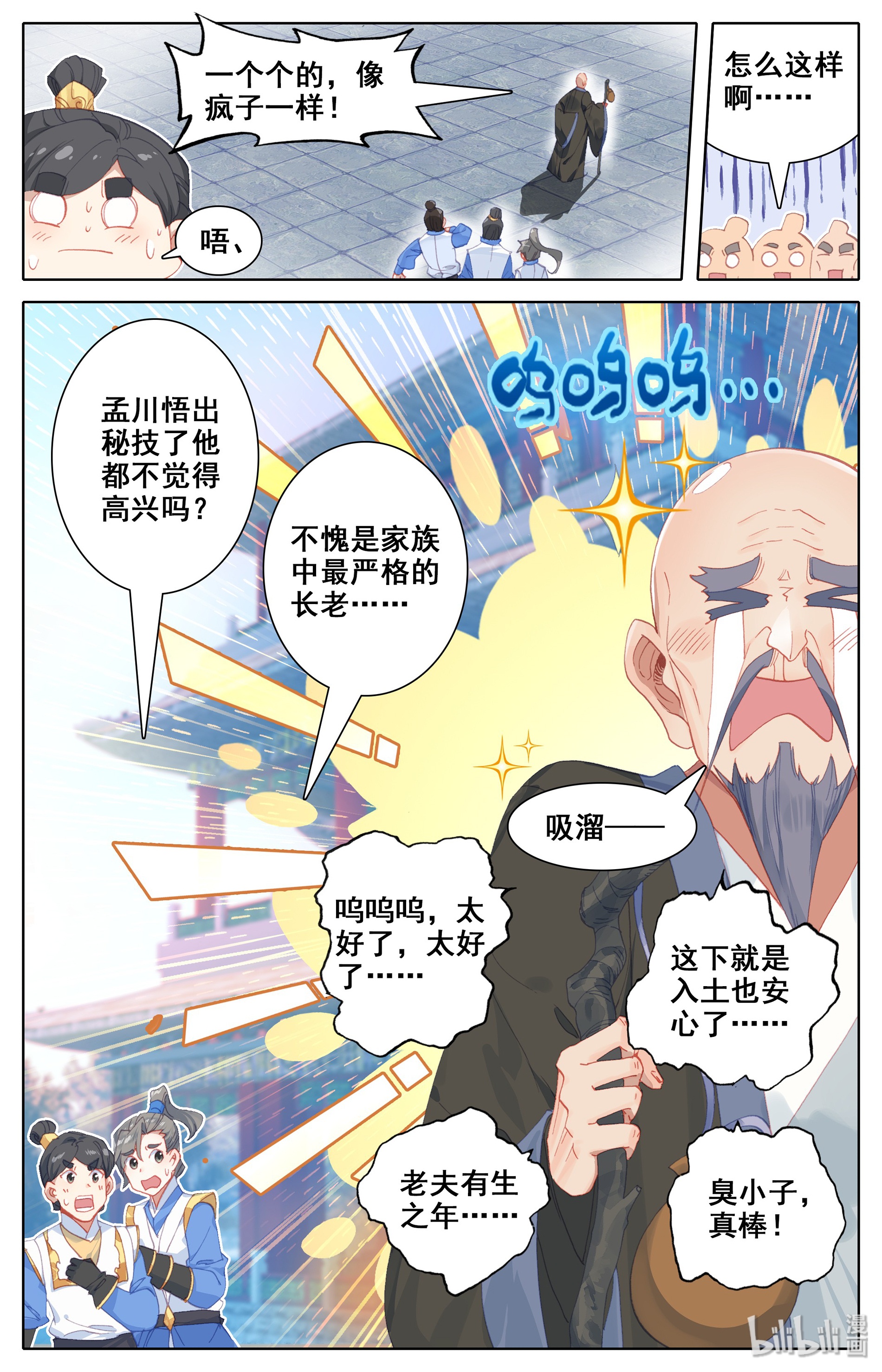 沧元图011 家族的希望