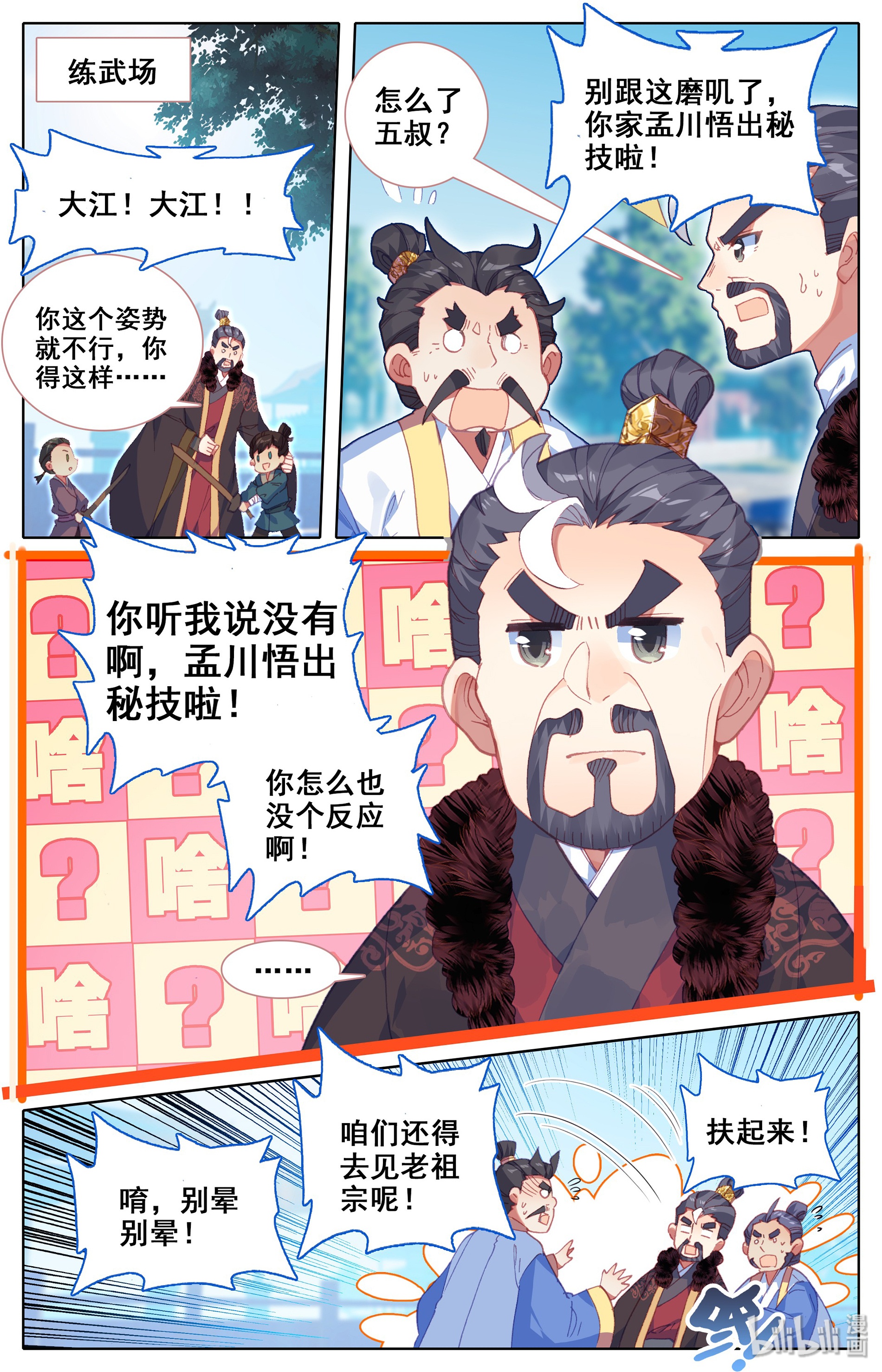 沧元图011 家族的希望