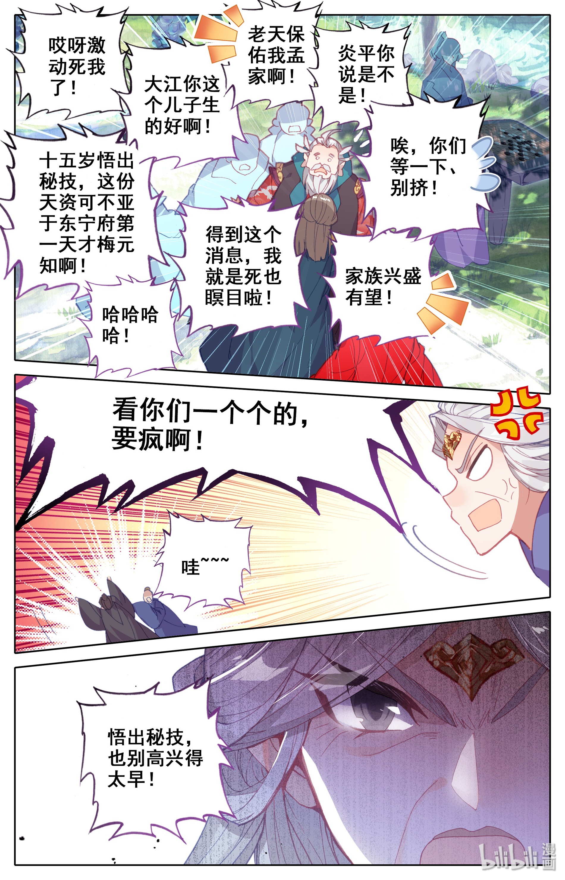 沧元图011 家族的希望