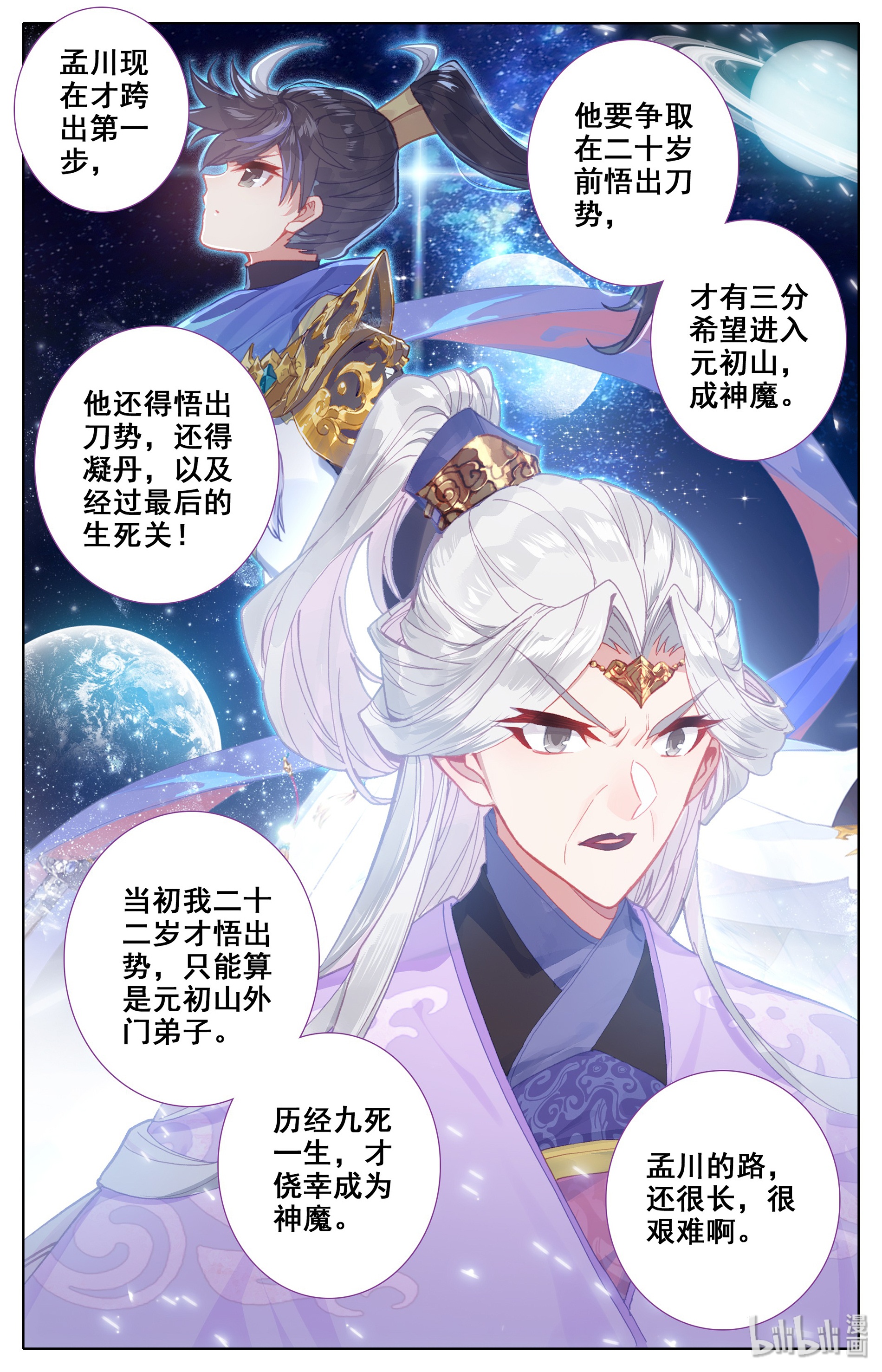 沧元图011 家族的希望