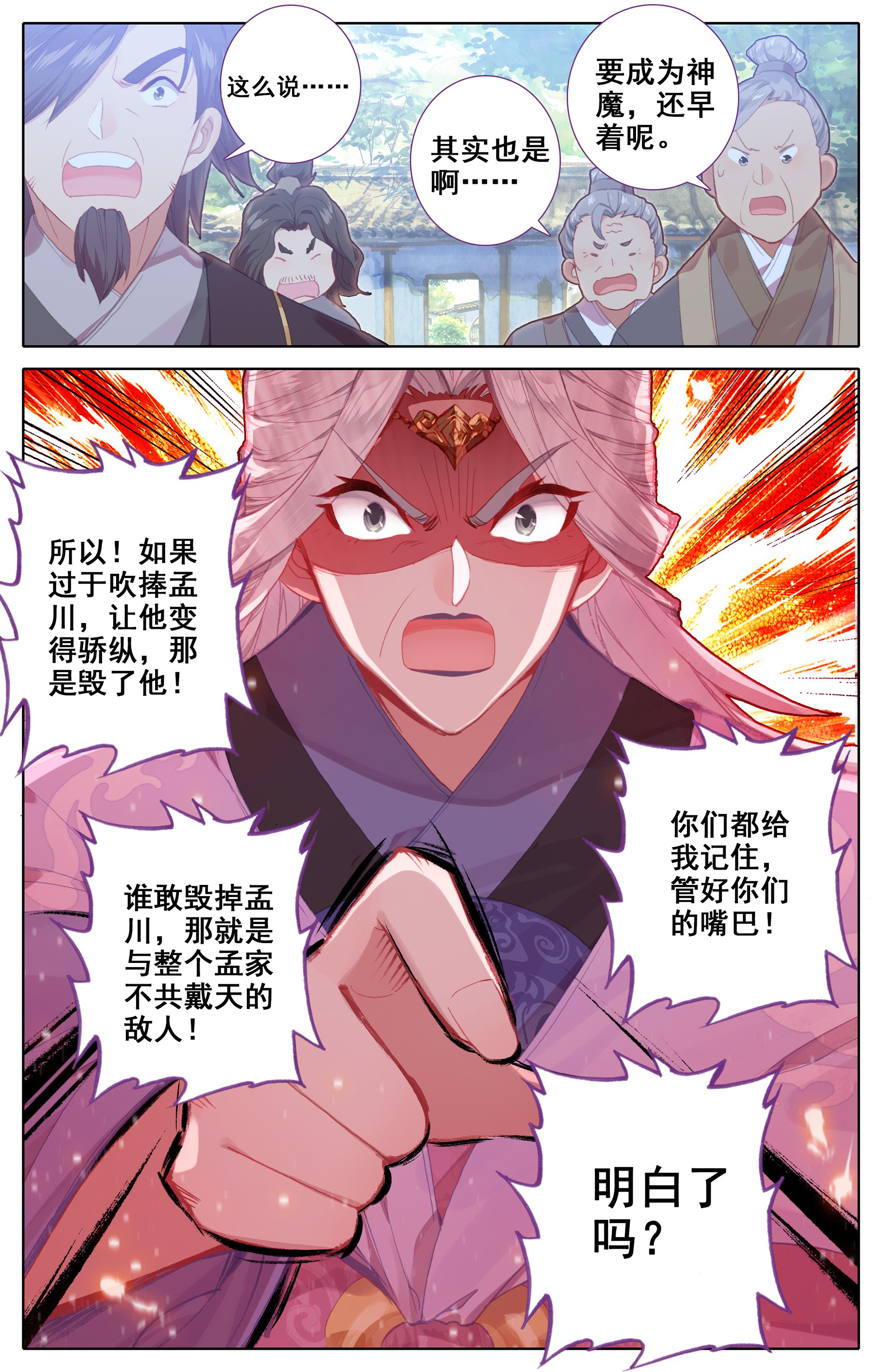 沧元图011 家族的希望