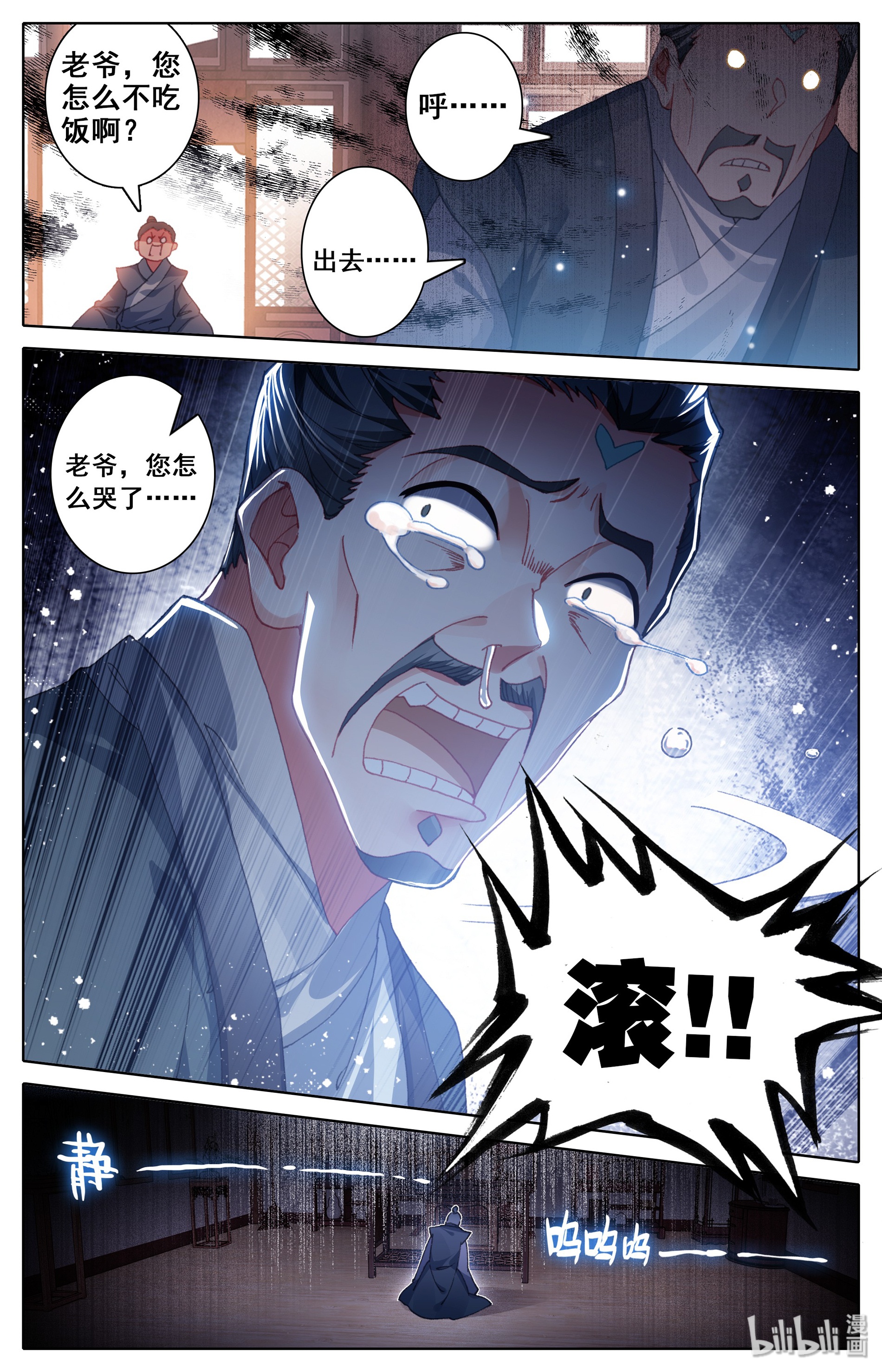 沧元图012 玉阳宫