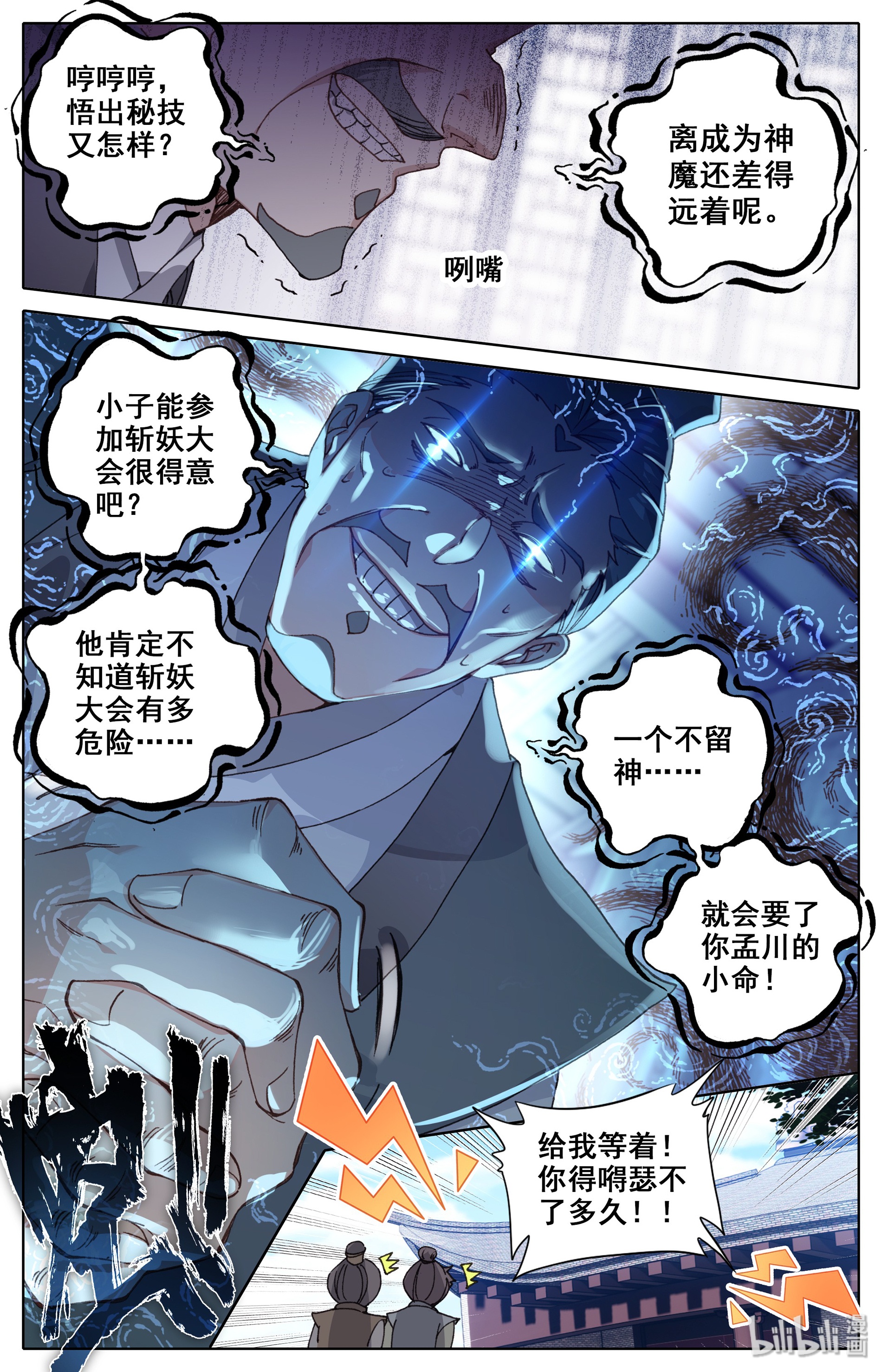 沧元图012 玉阳宫