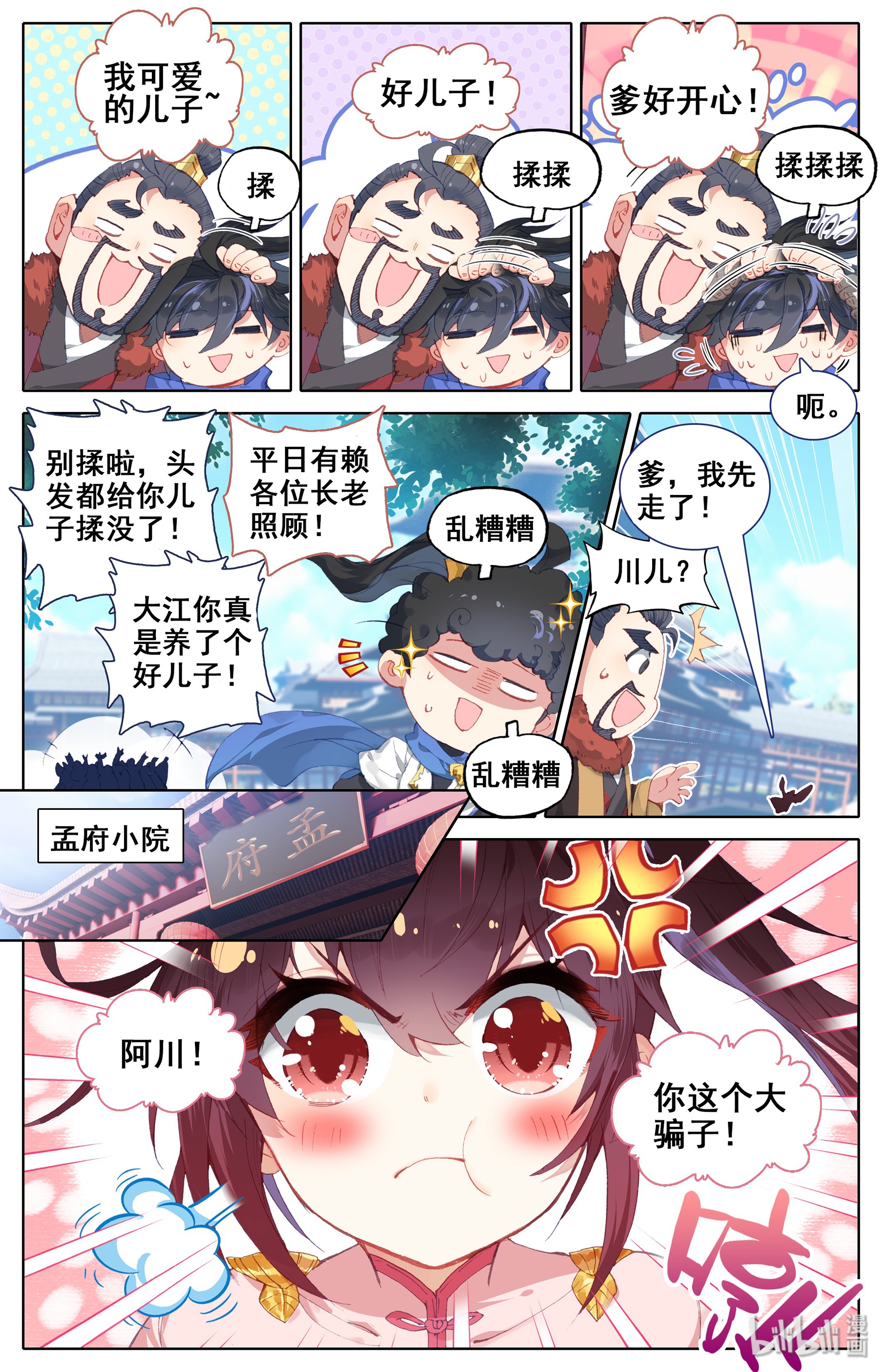 沧元图012 玉阳宫