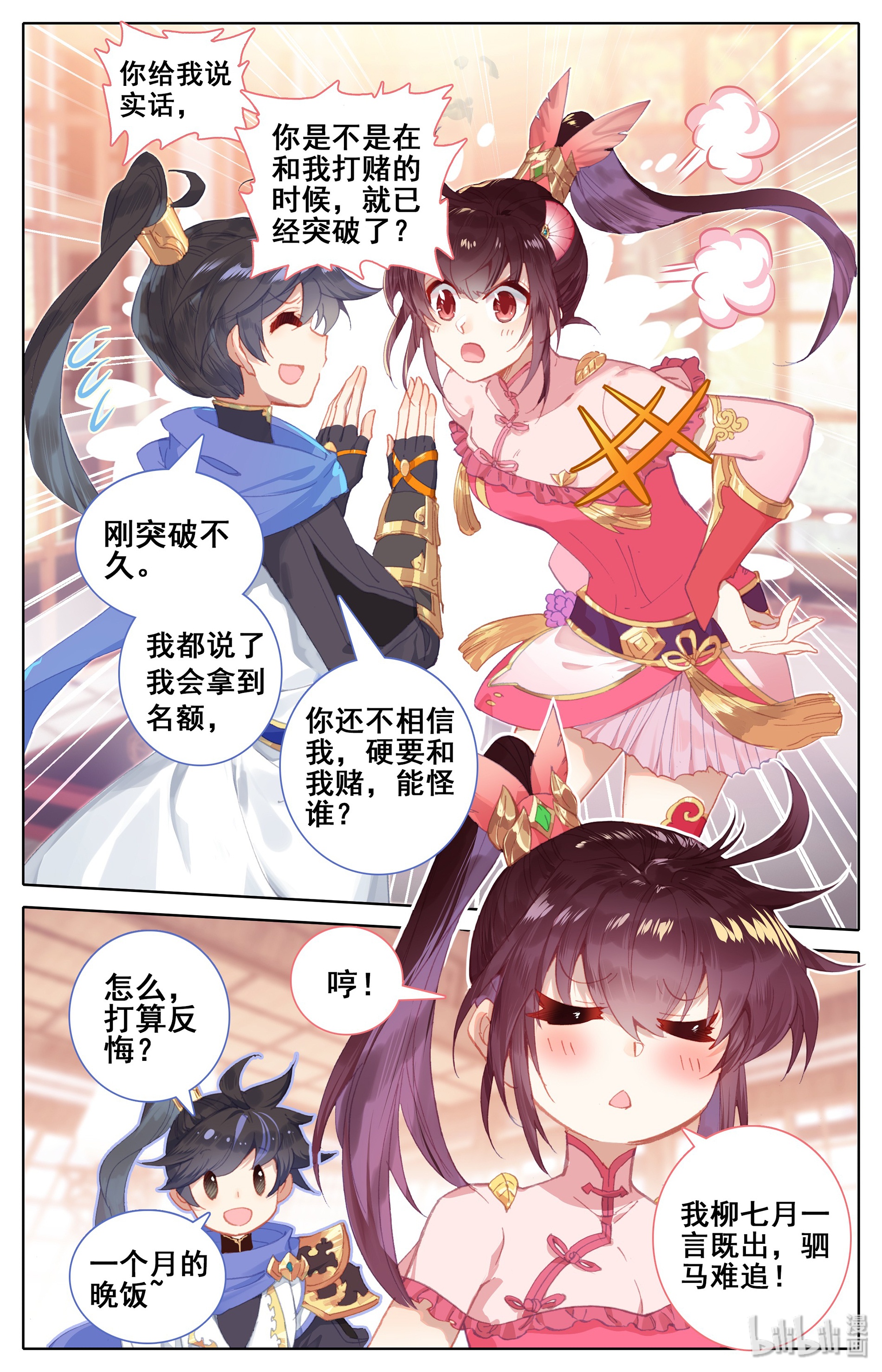 沧元图012 玉阳宫