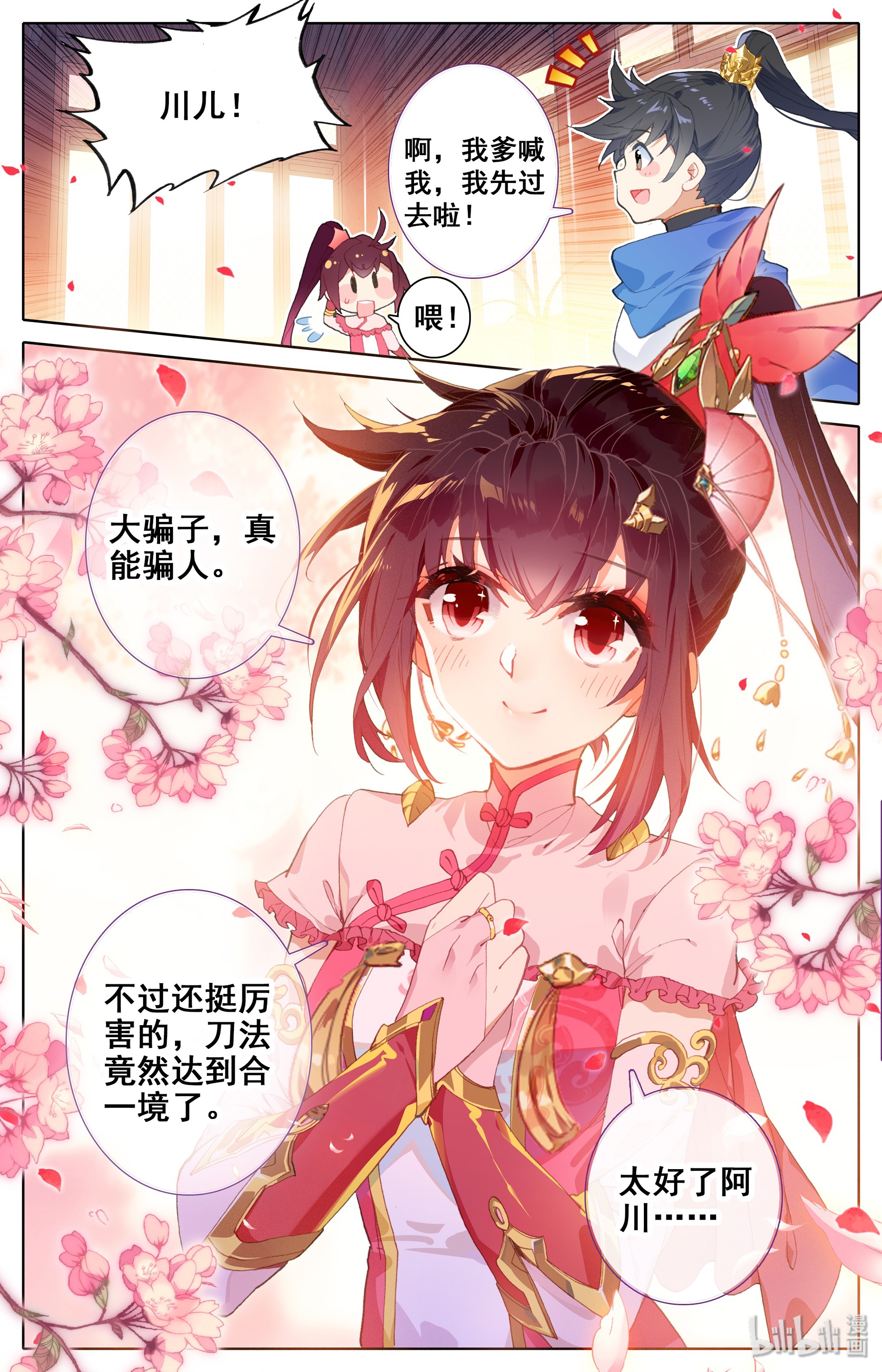 沧元图012 玉阳宫