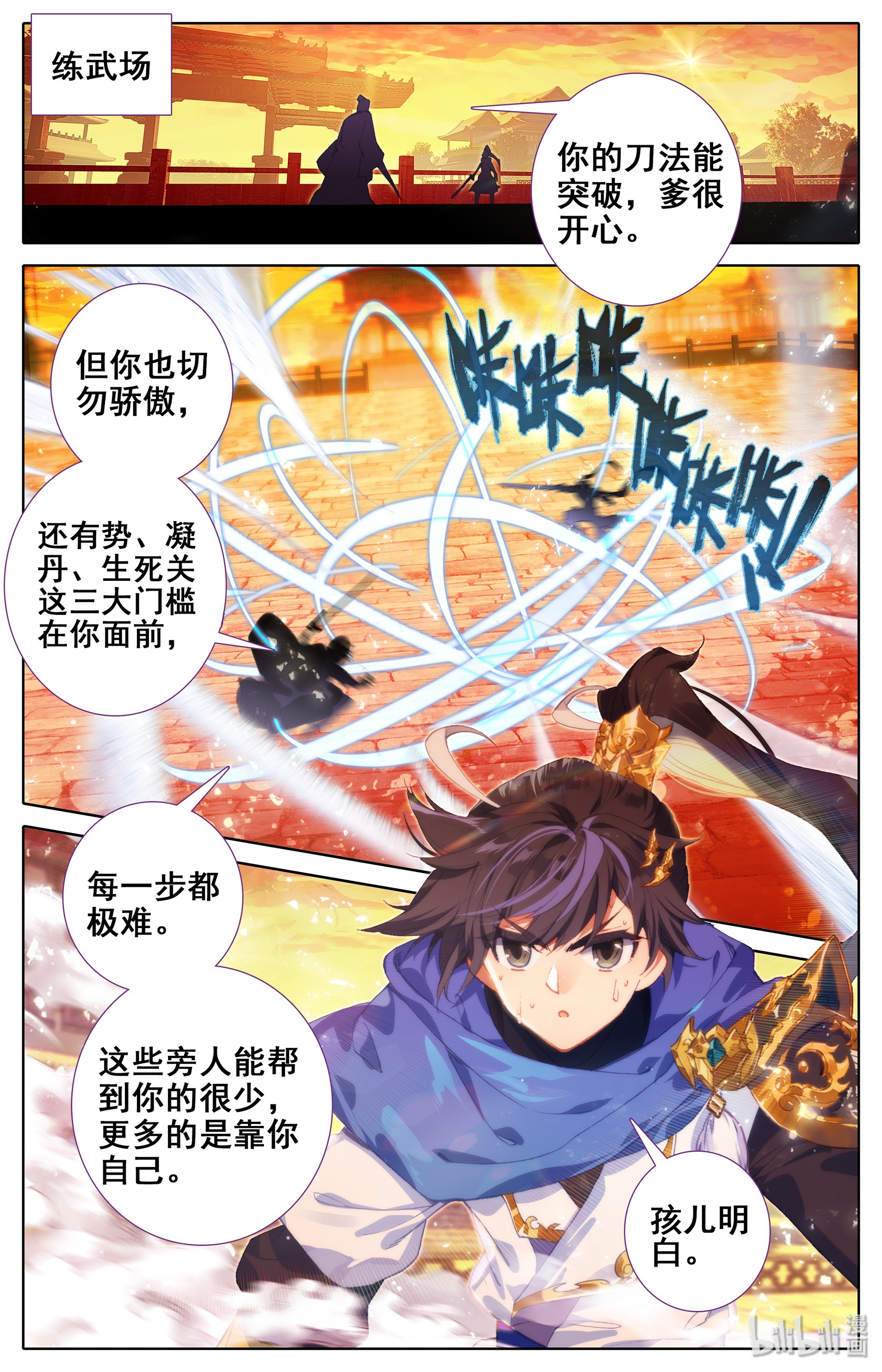 沧元图012 玉阳宫