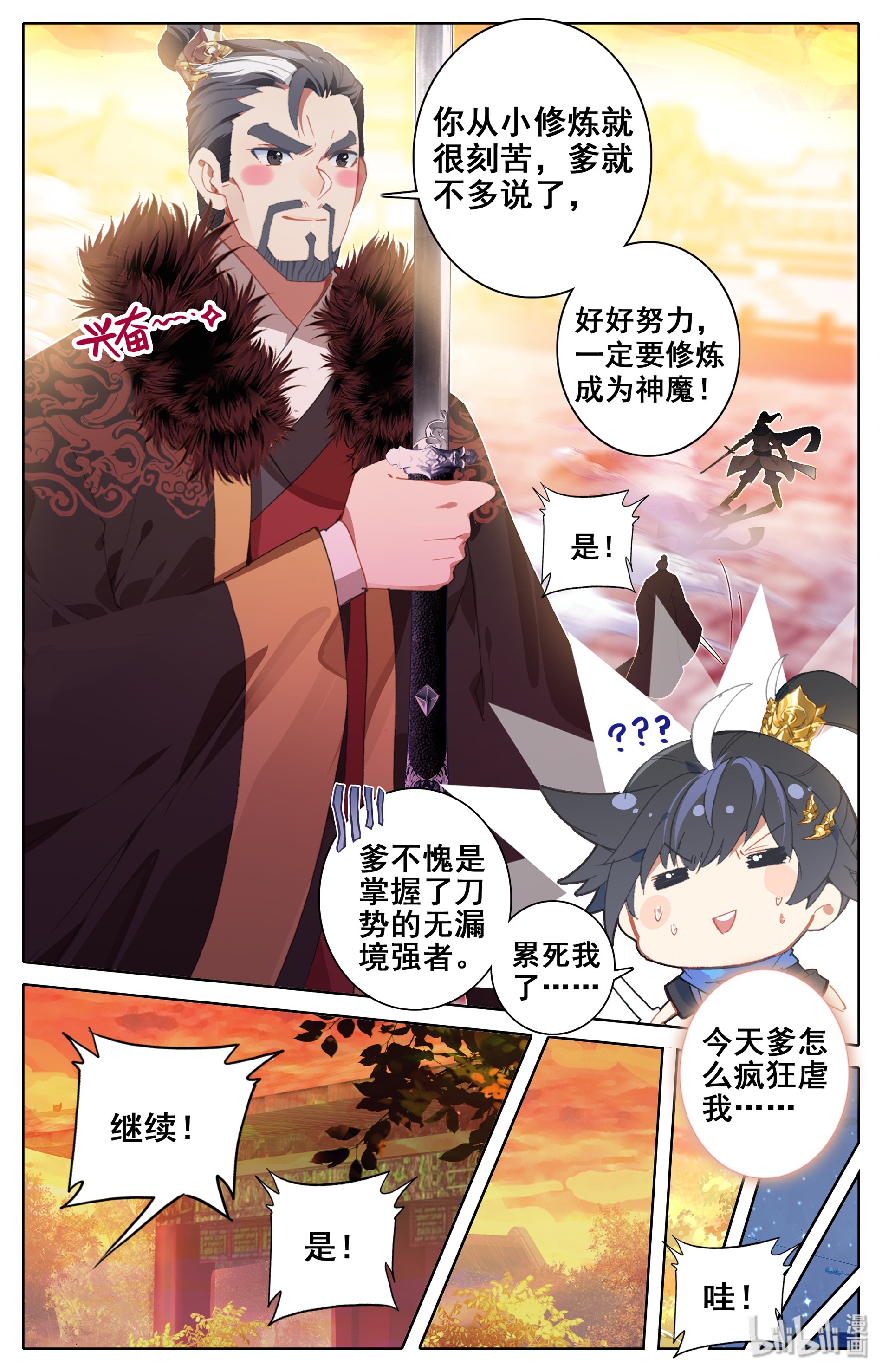 沧元图012 玉阳宫